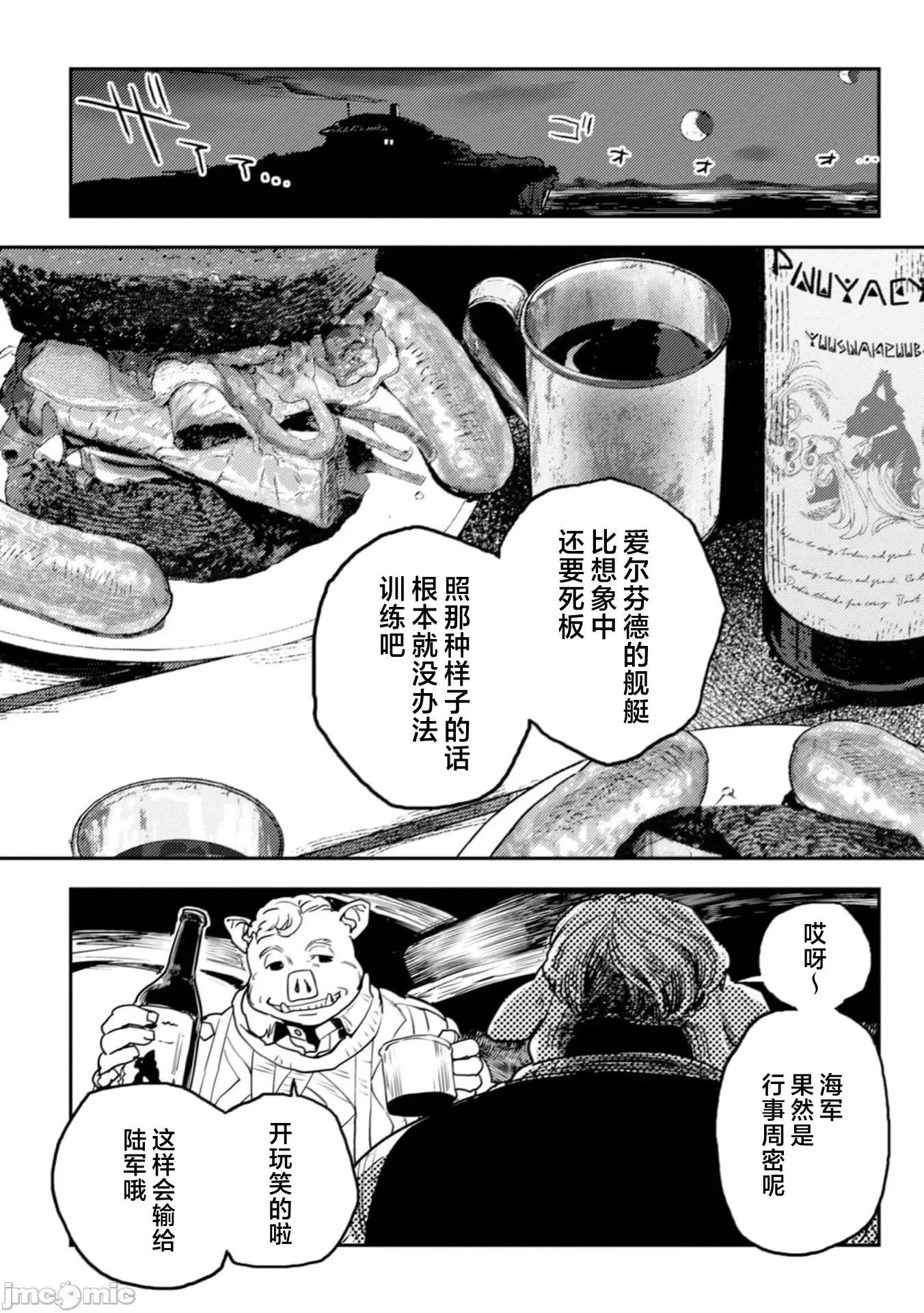 欧路科赛王国史 王国史 10.2 第14页