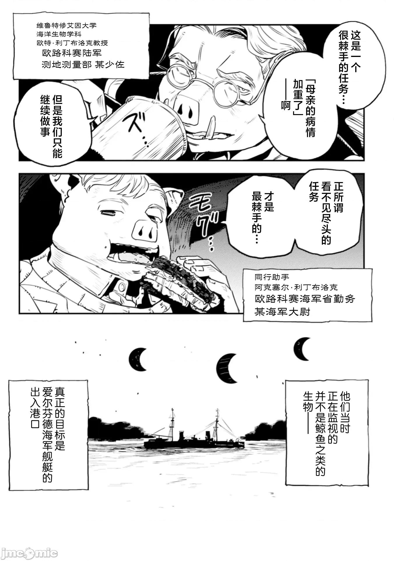 欧路科赛王国史 王国史 10.2 第15页