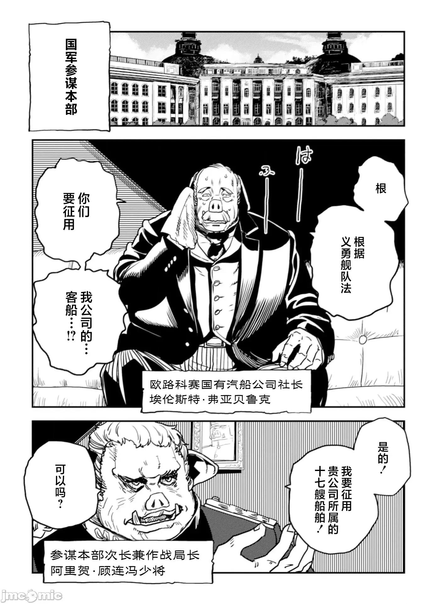 欧路科赛王国史 王国史 10.2 第16页