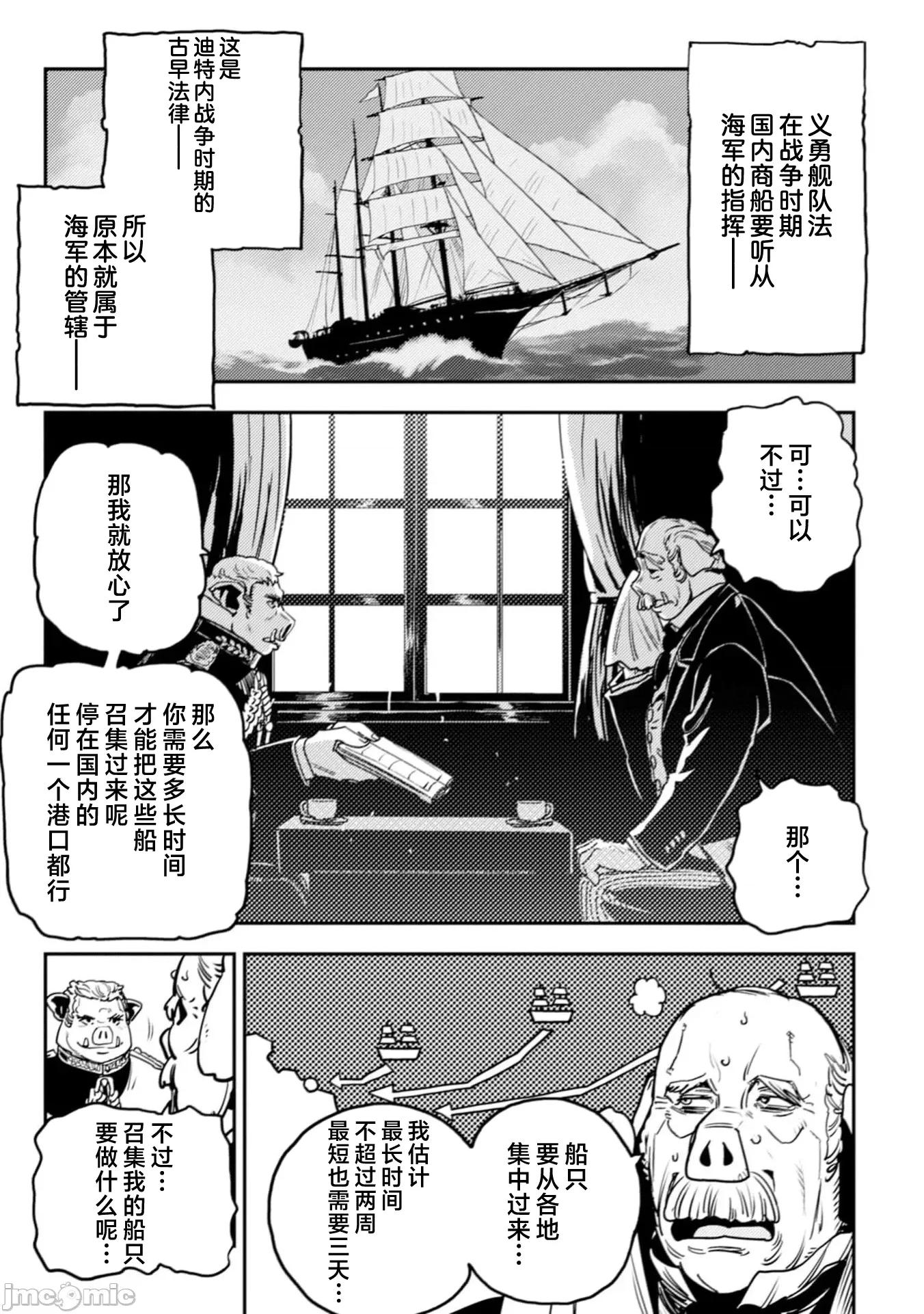 欧路科赛王国史 王国史 10.2 第17页