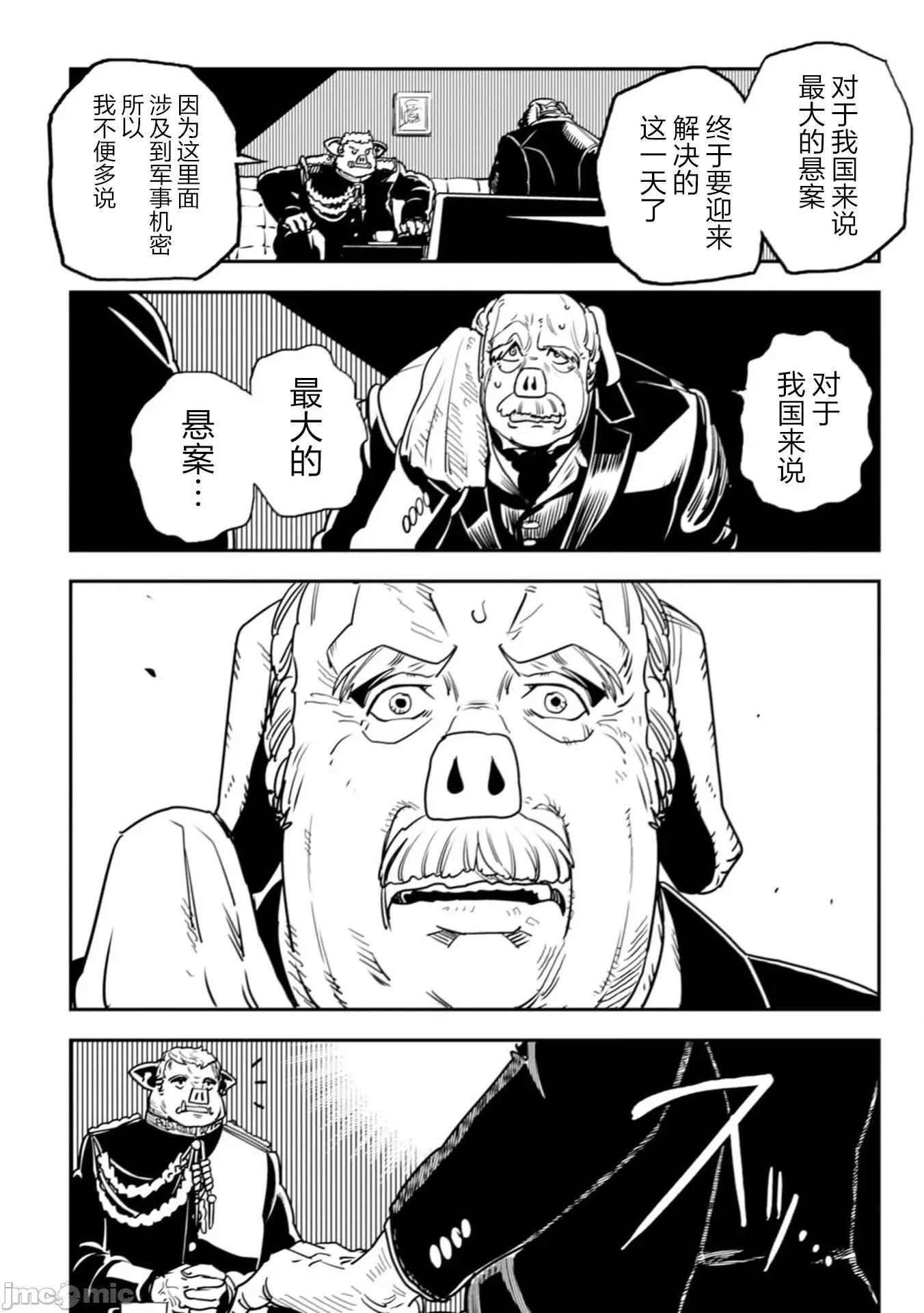 欧路科赛王国史 王国史 10.2 第18页