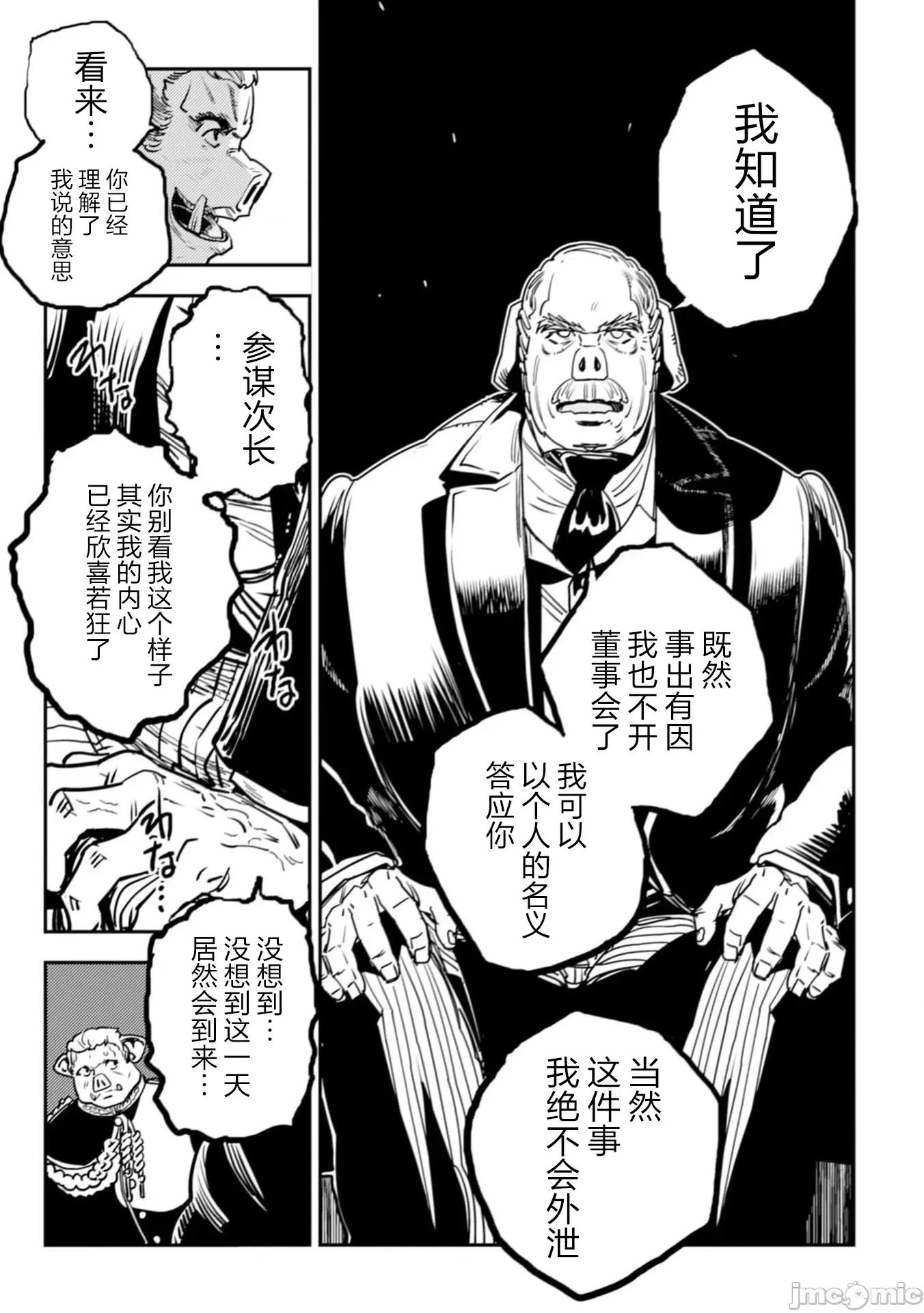欧路科赛王国史 王国史 10.2 第19页
