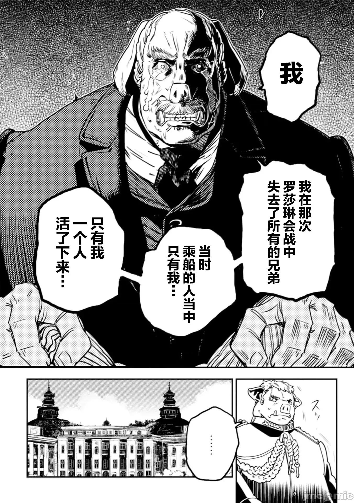 欧路科赛王国史 王国史 10.2 第20页