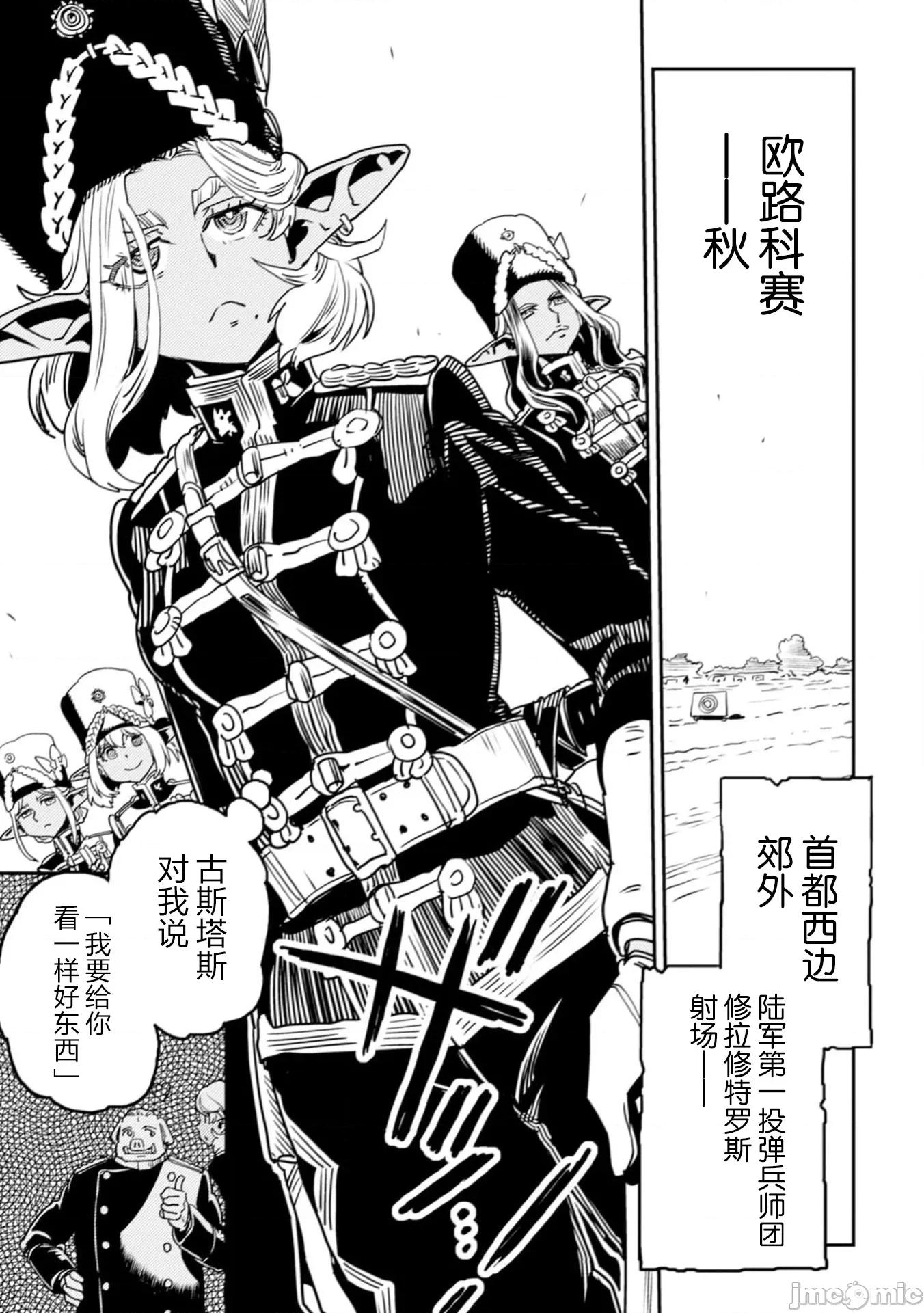 欧路科赛王国史 王国史 10.2 第21页