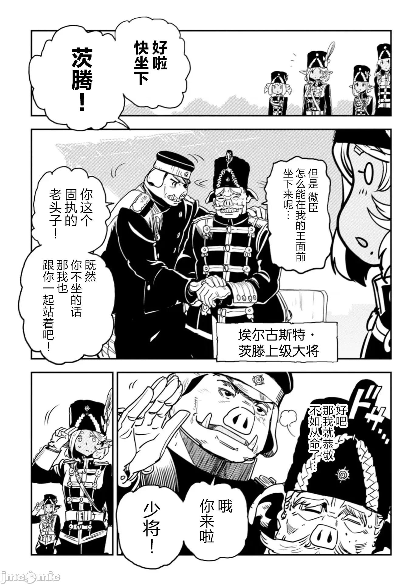 欧路科赛王国史 王国史 10.2 第22页