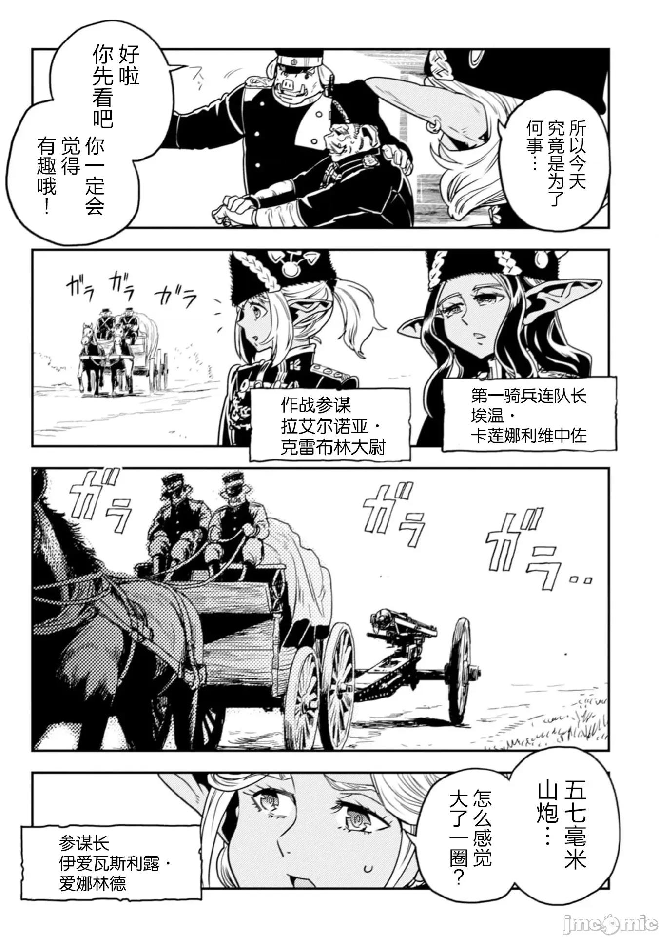 欧路科赛王国史 王国史 10.2 第23页