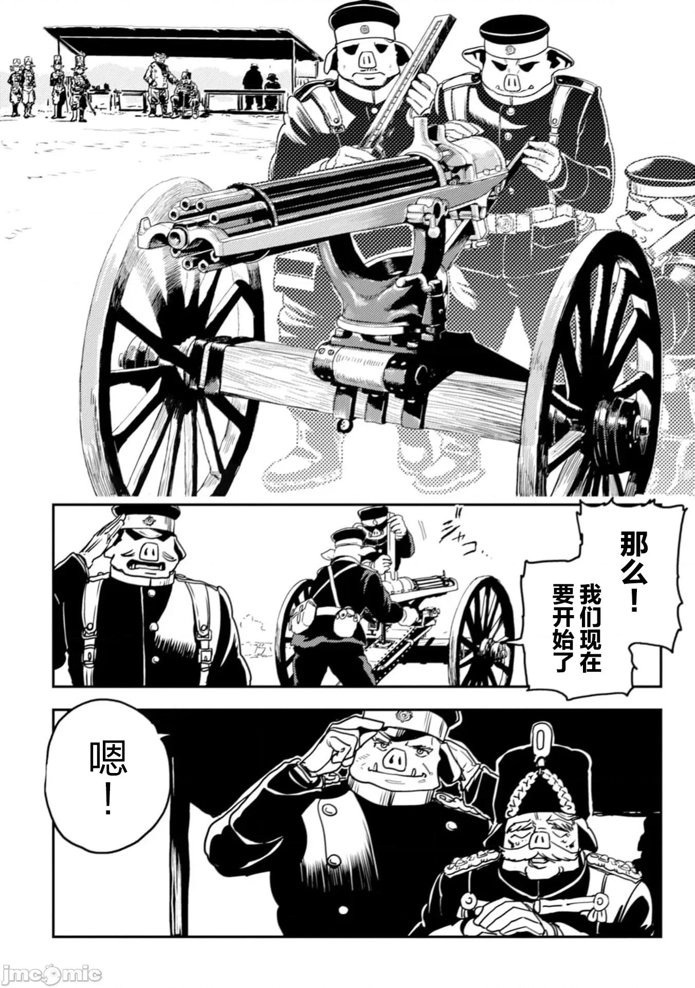 欧路科赛王国史 王国史 10.2 第24页