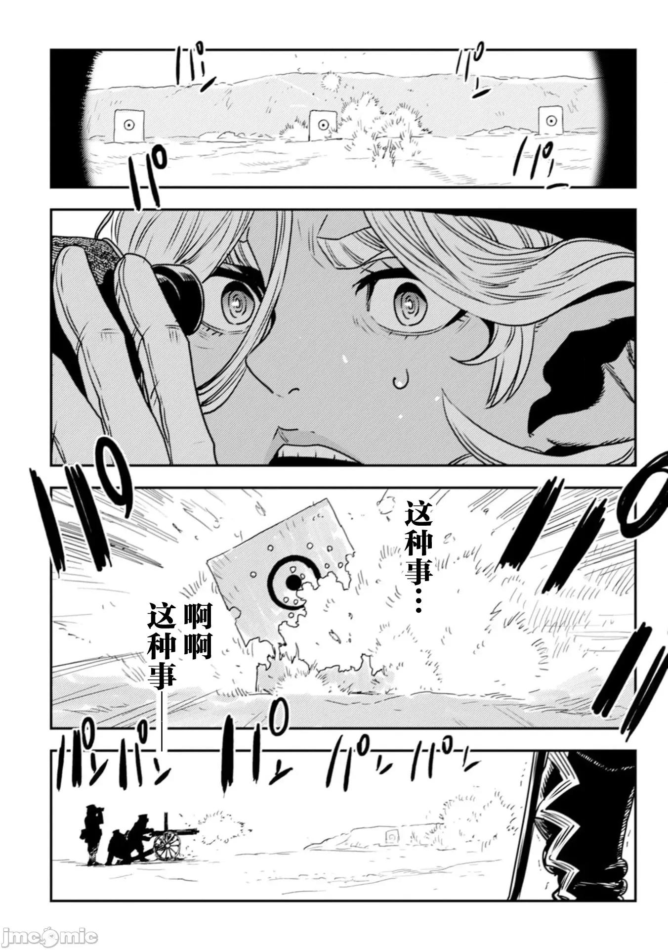 欧路科赛王国史 王国史 10.2 第26页