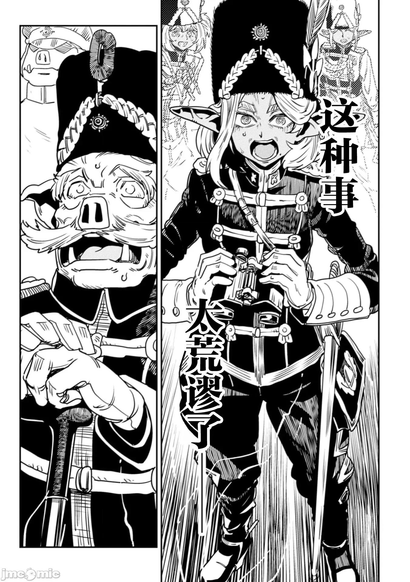 欧路科赛王国史 王国史 10.2 第27页