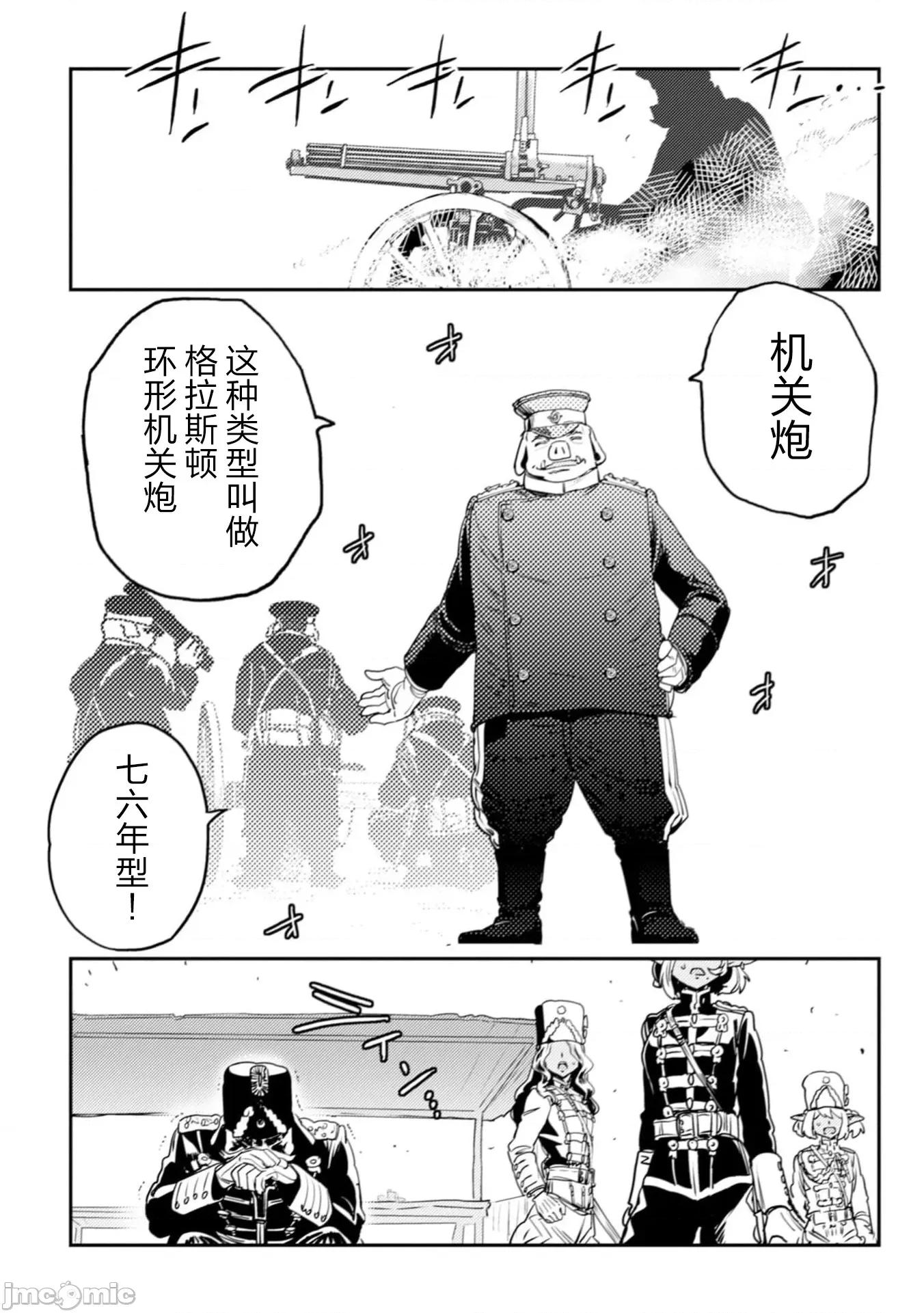 欧路科赛王国史 王国史 10.2 第28页