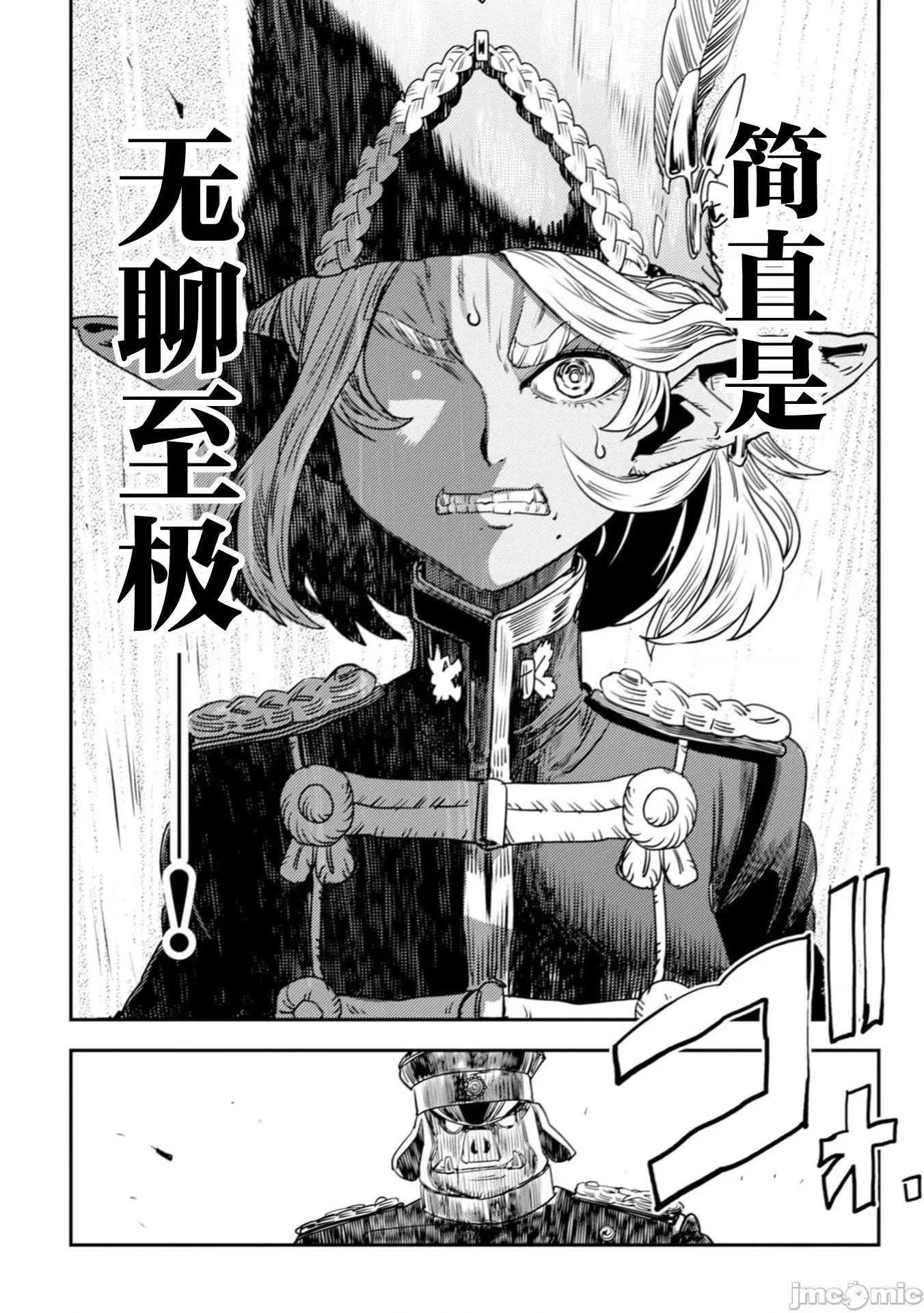 欧路科赛王国史 王国史 10.2 第30页