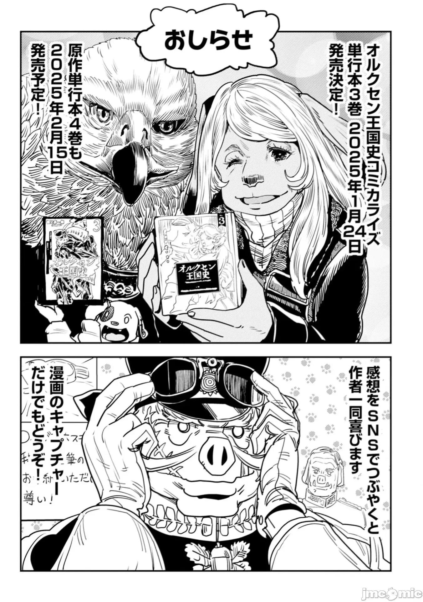 欧路科赛王国史 王国史 10.2 第31页