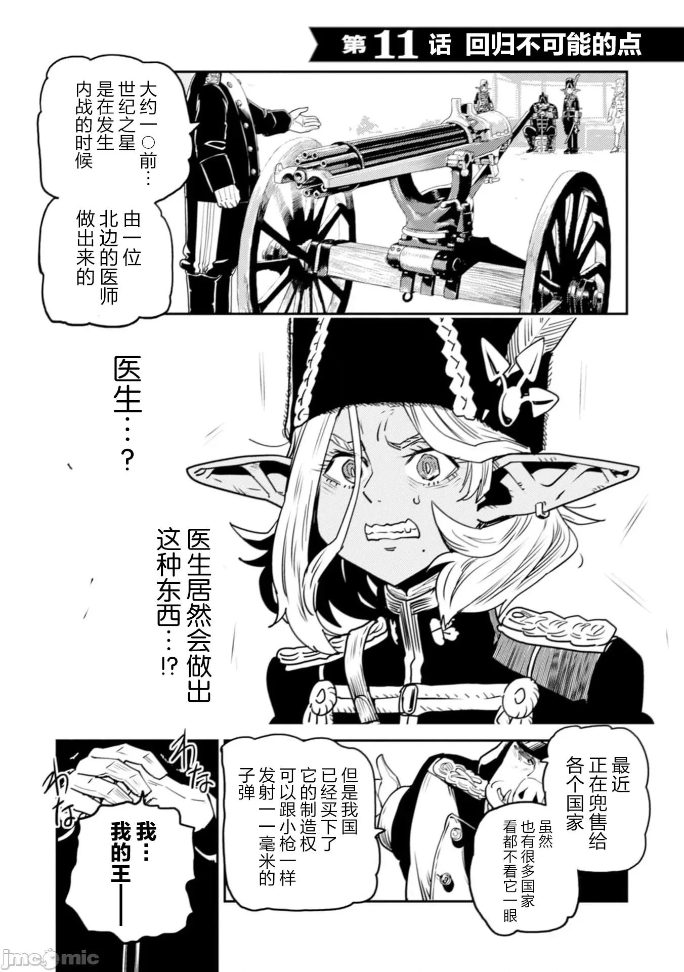 欧路科赛王国史 王国史 11.1 第1页