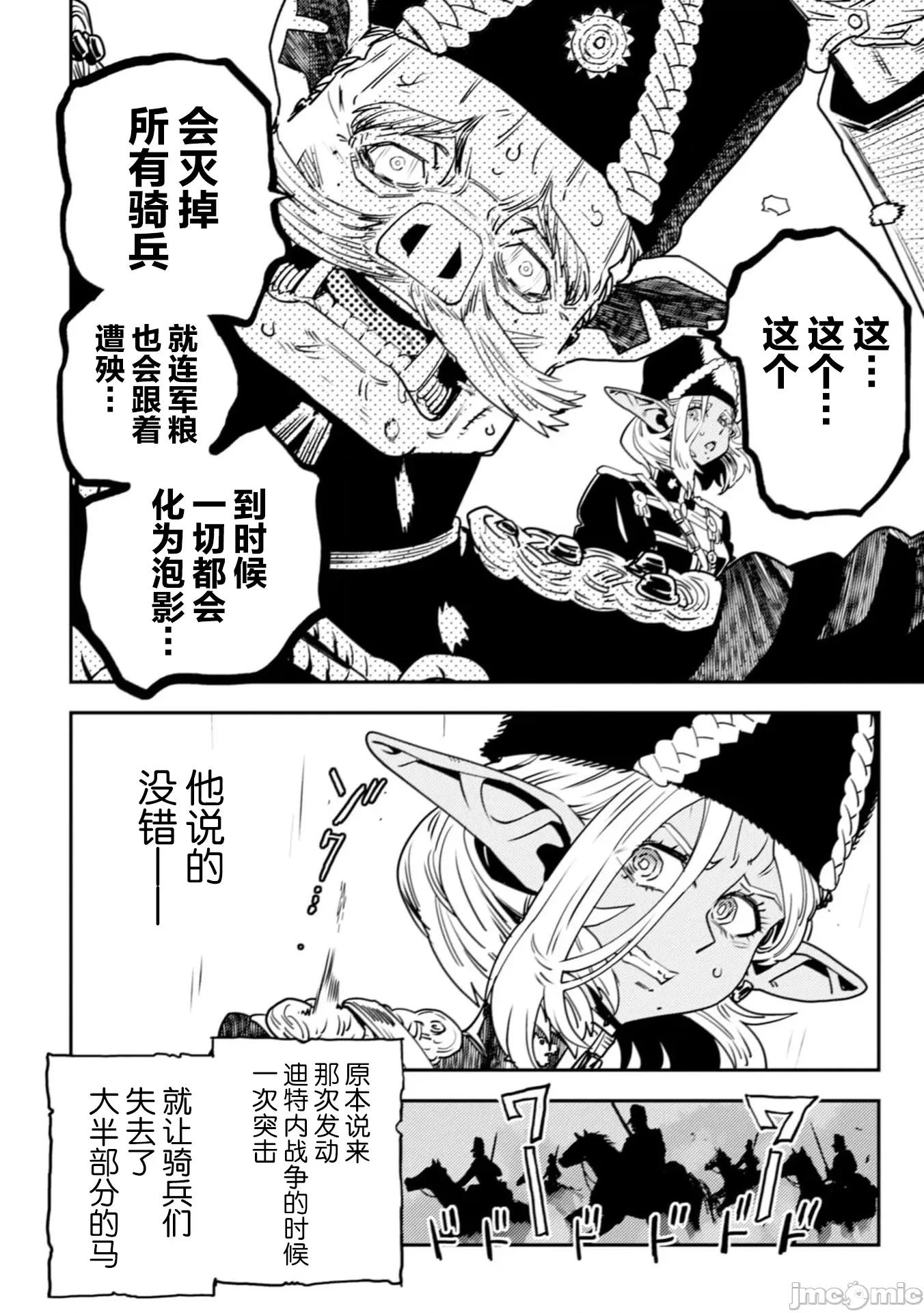 欧路科赛王国史 王国史 11.1 第2页