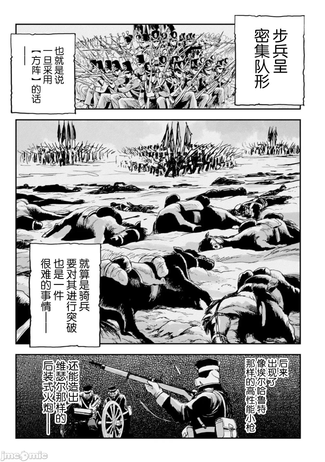 欧路科赛王国史 王国史 11.1 第3页