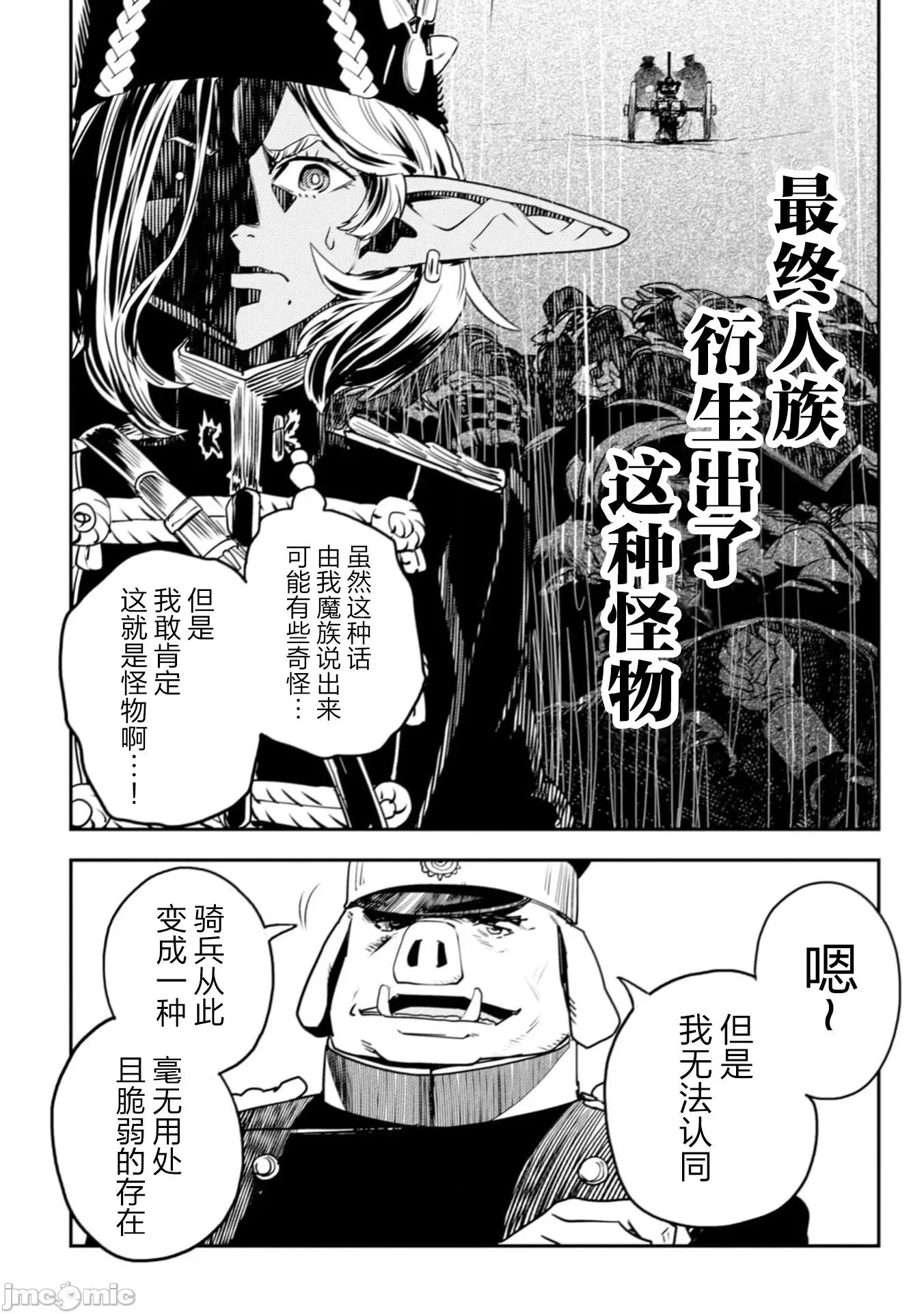 欧路科赛王国史 王国史 11.1 第4页