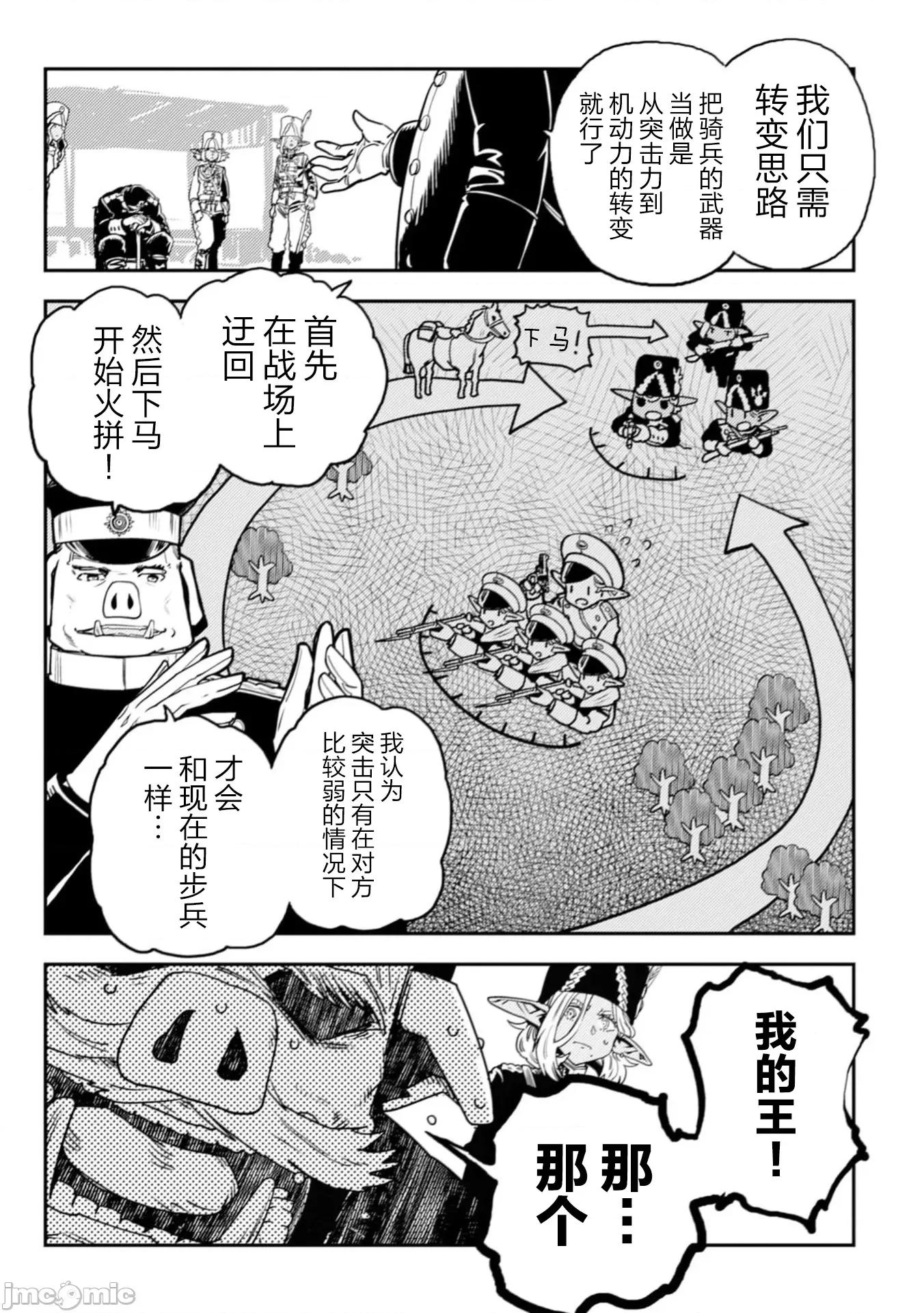 欧路科赛王国史 王国史 11.1 第5页