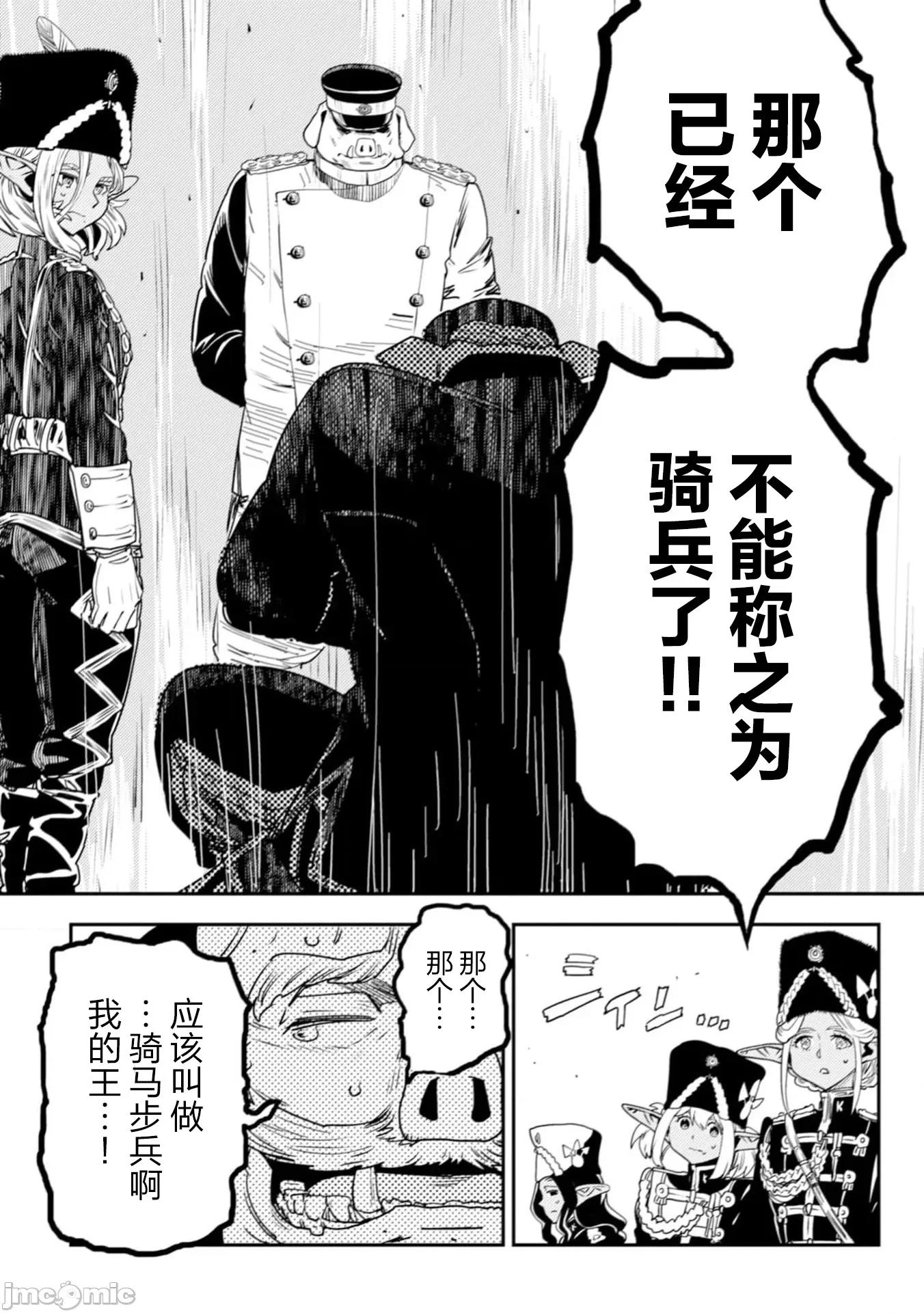 欧路科赛王国史 王国史 11.1 第6页