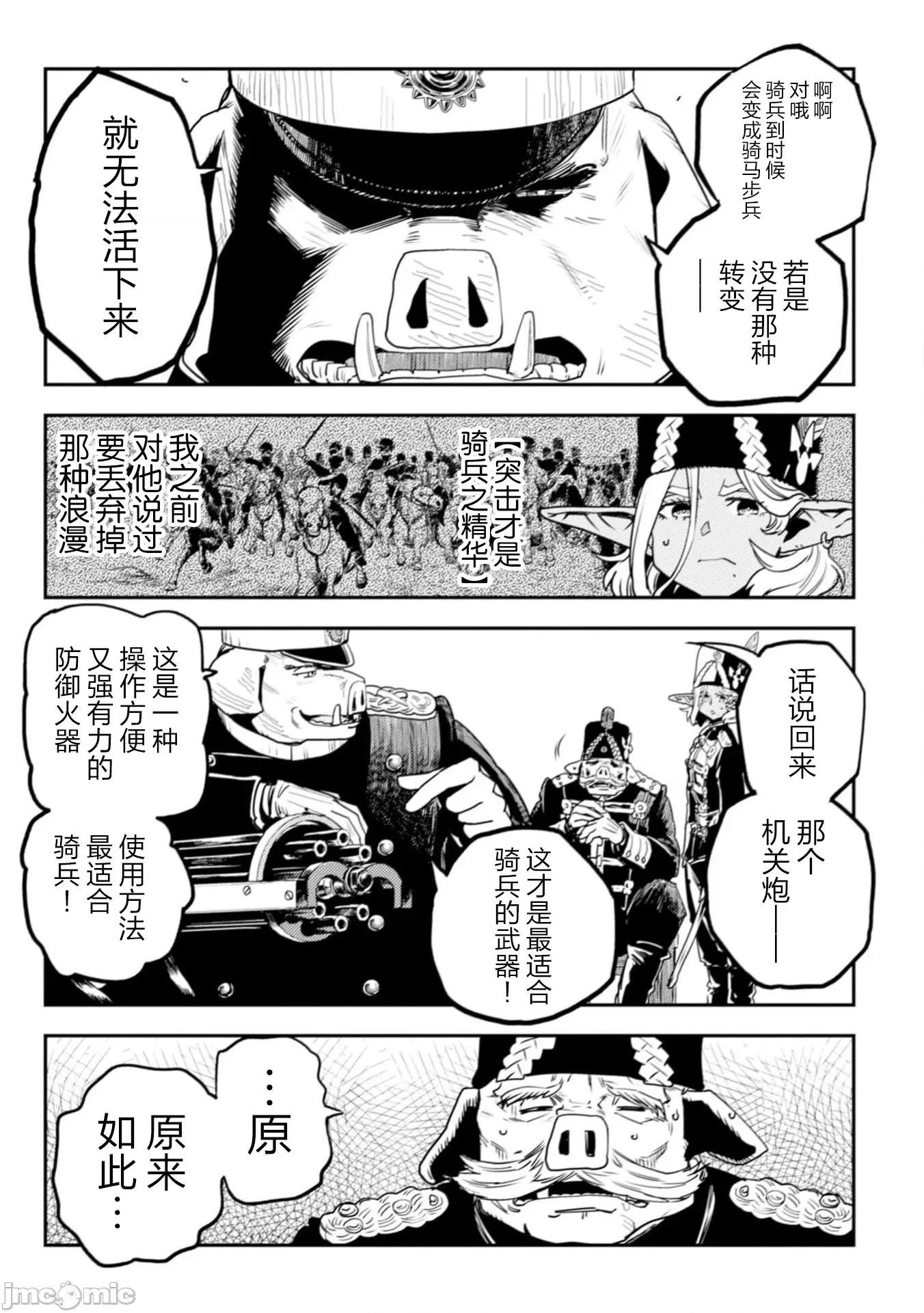 欧路科赛王国史 王国史 11.1 第7页