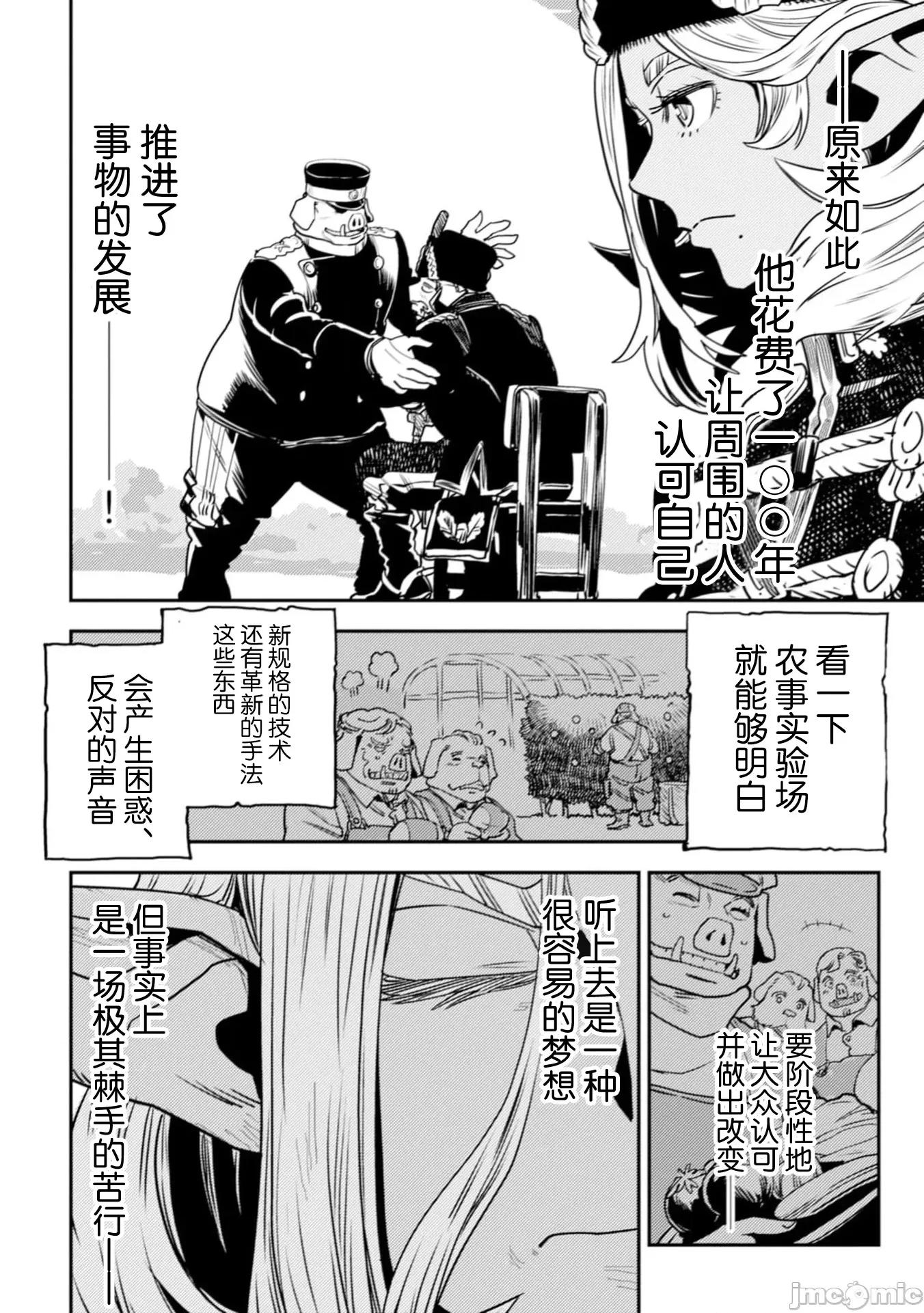 欧路科赛王国史 王国史 11.1 第8页