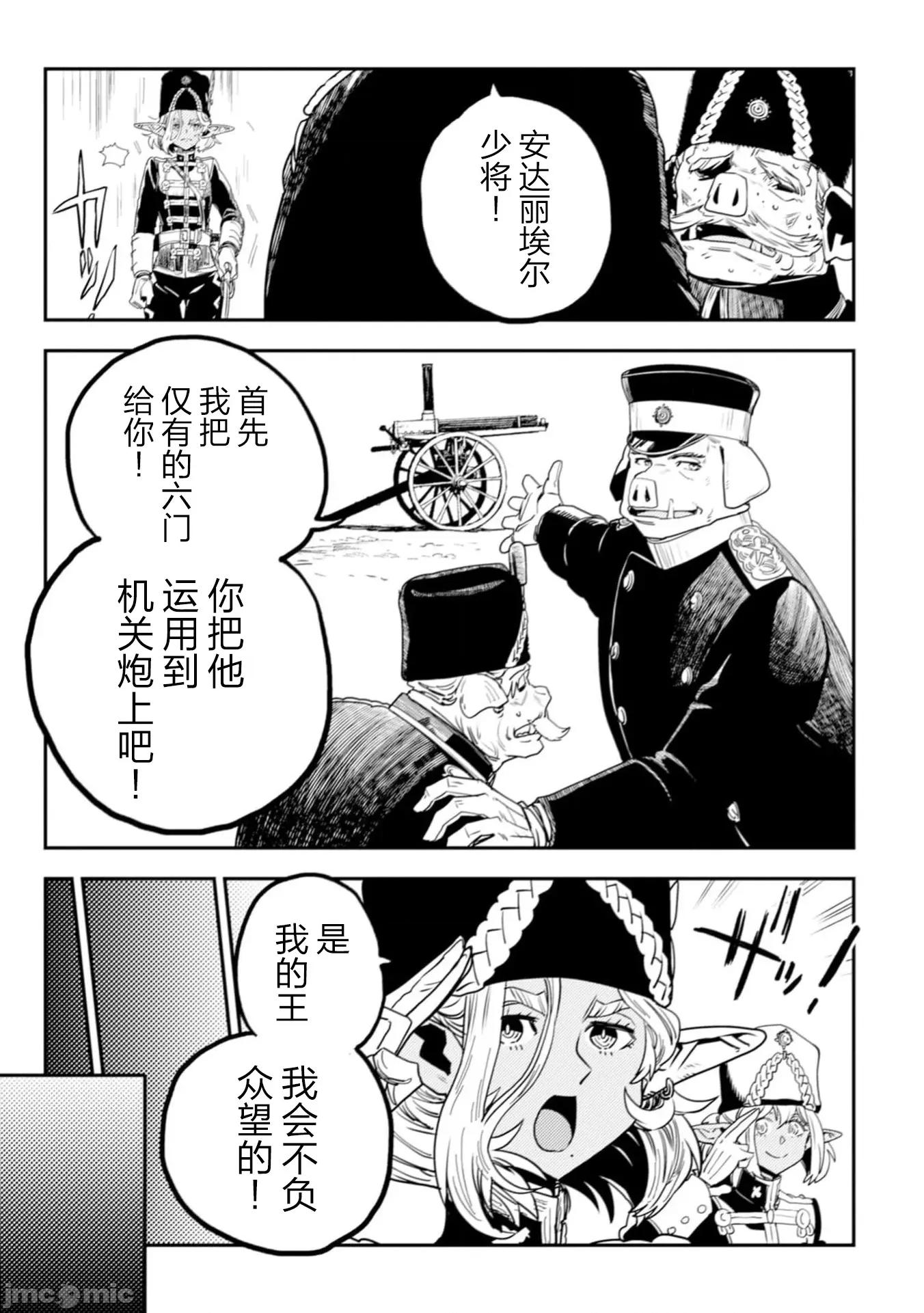 欧路科赛王国史 王国史 11.1 第9页