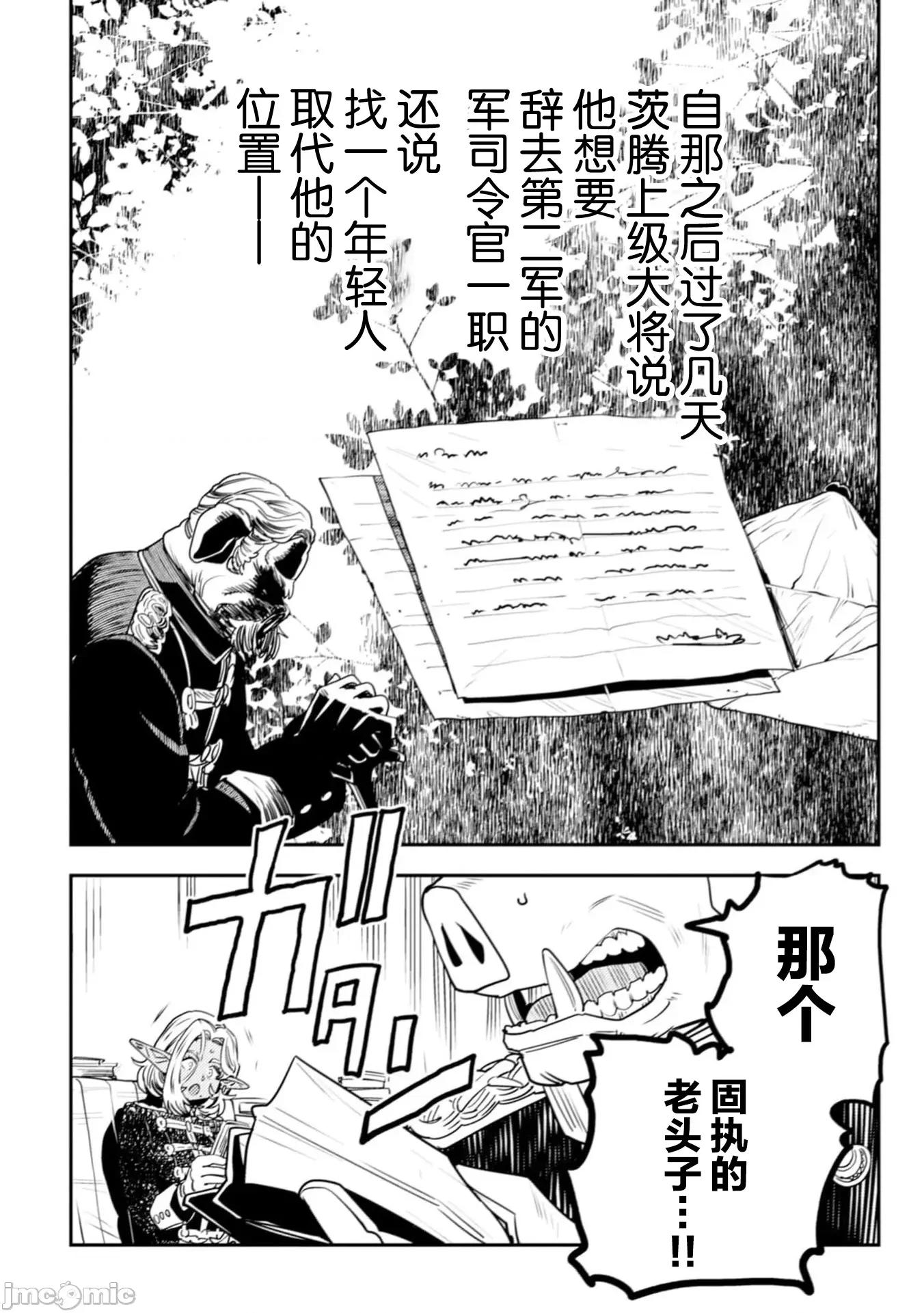 欧路科赛王国史 王国史 11.1 第10页