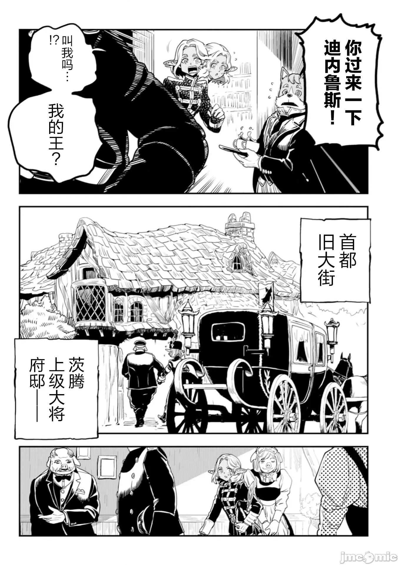 欧路科赛王国史 王国史 11.1 第11页