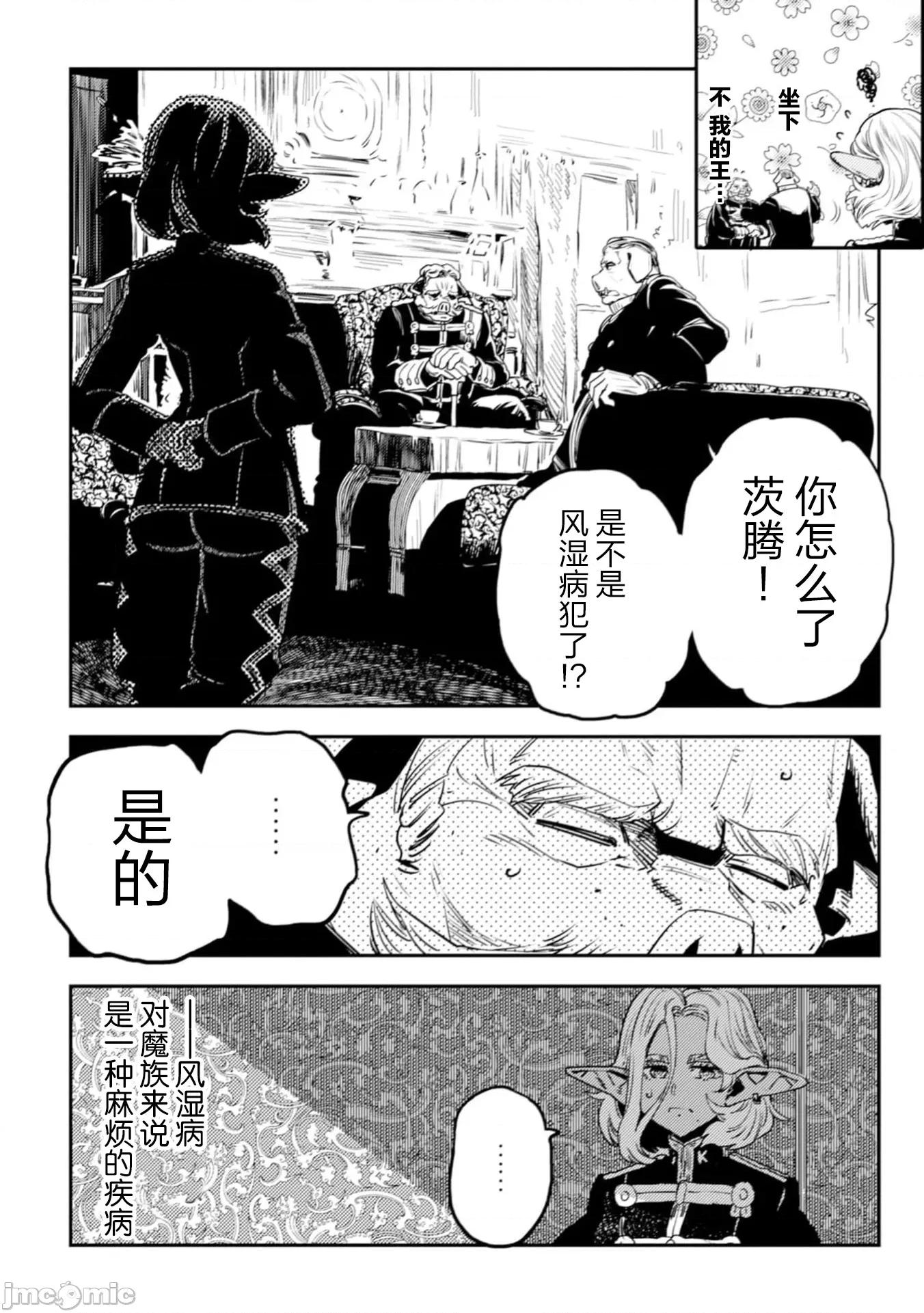 欧路科赛王国史 王国史 11.1 第12页