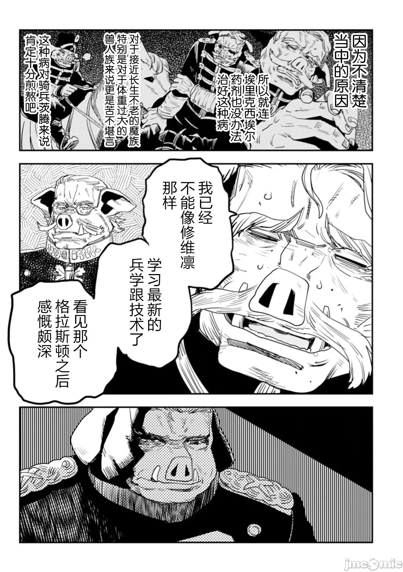 欧路科赛王国史 王国史 11.1 第13页
