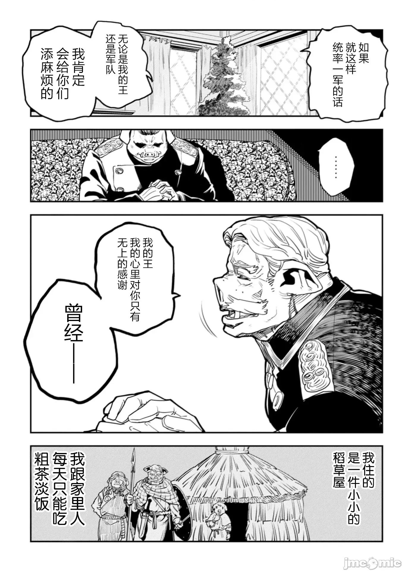 欧路科赛王国史 王国史 11.1 第14页