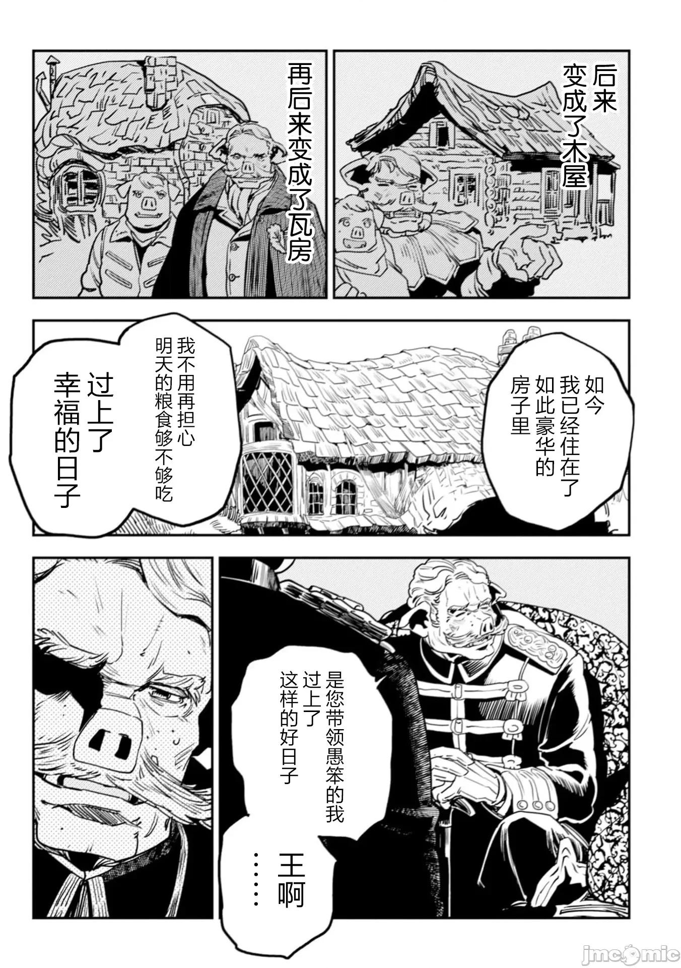 欧路科赛王国史 王国史 11.1 第15页