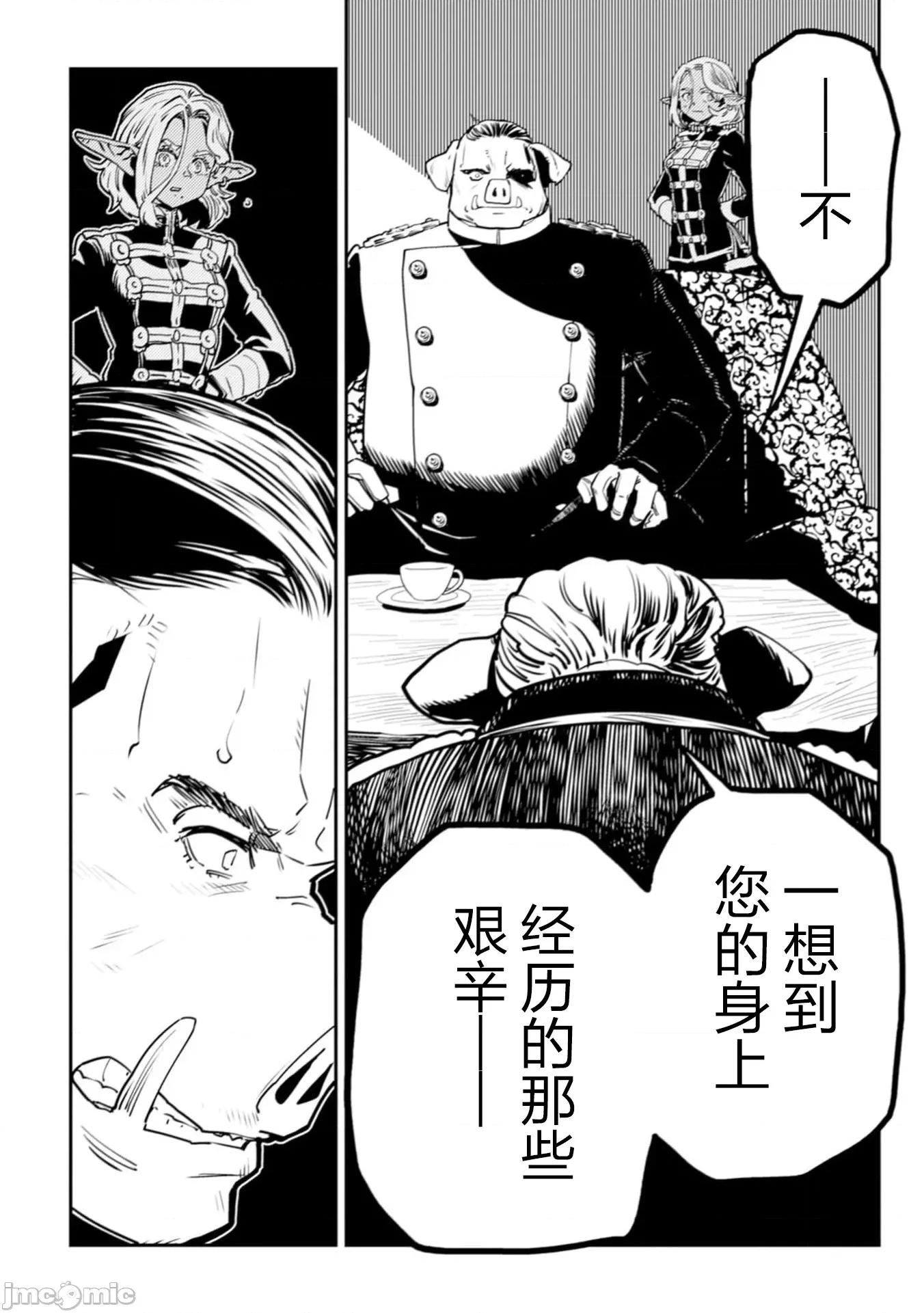 欧路科赛王国史 王国史 11.1 第16页
