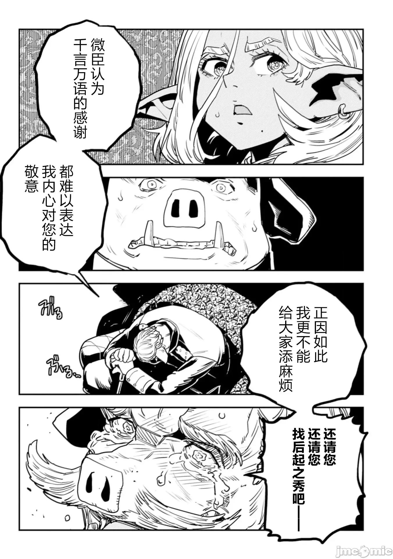 欧路科赛王国史 王国史 11.1 第17页