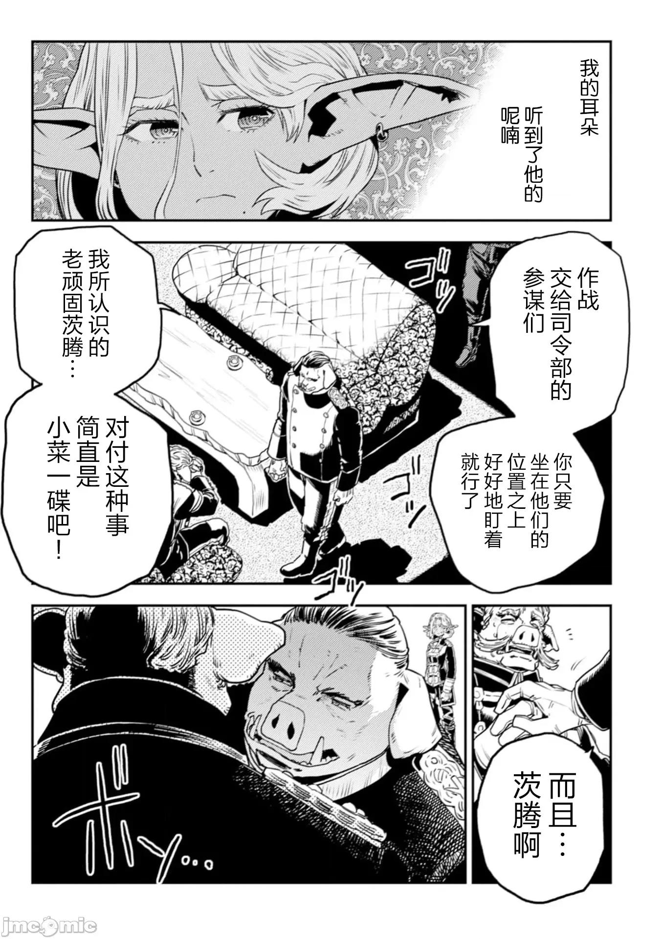 欧路科赛王国史 王国史 11.1 第19页