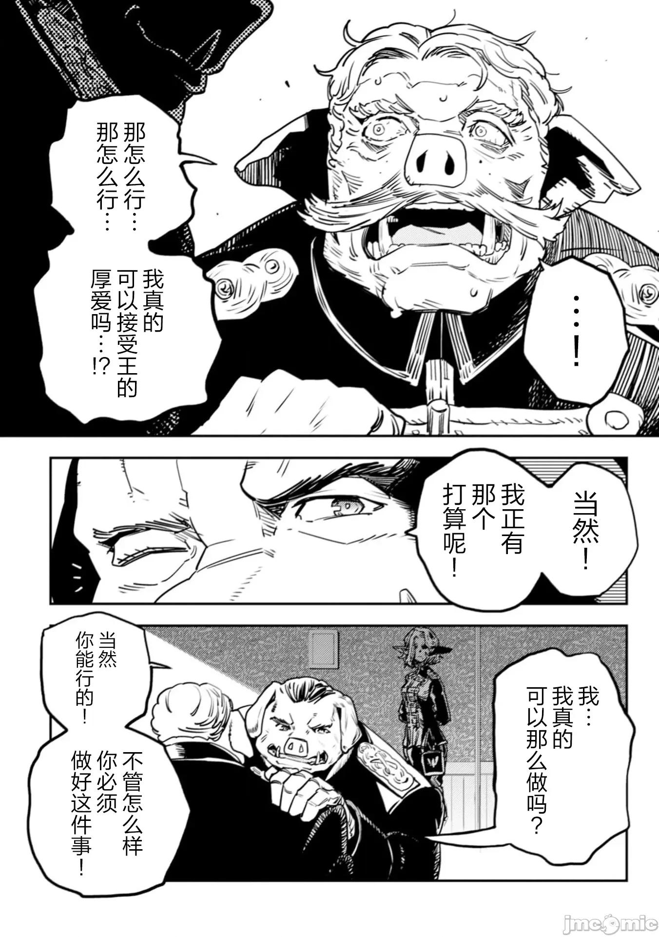 欧路科赛王国史 王国史 11.1 第20页