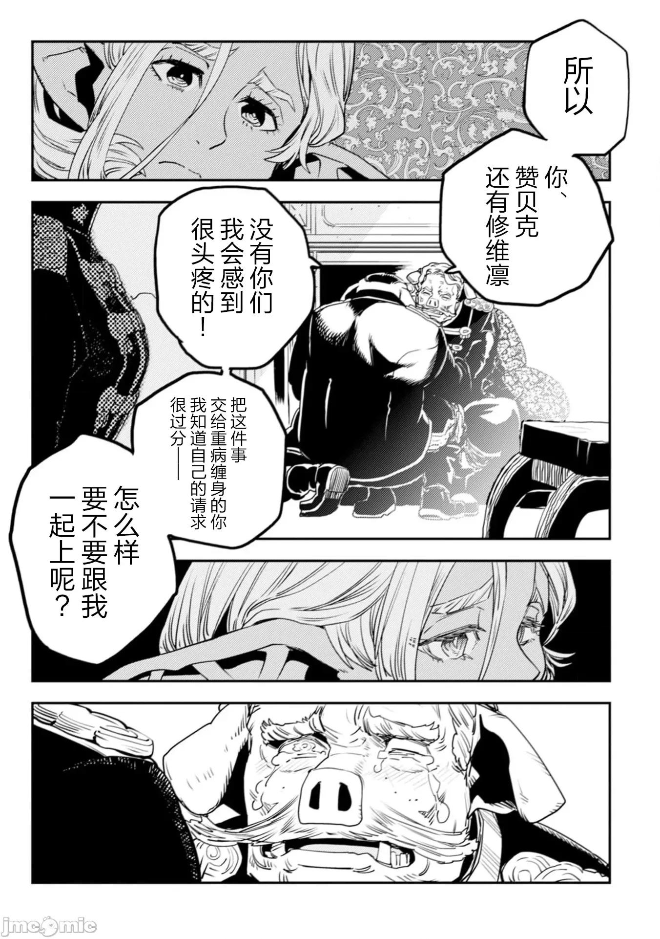 欧路科赛王国史 王国史 11.1 第21页