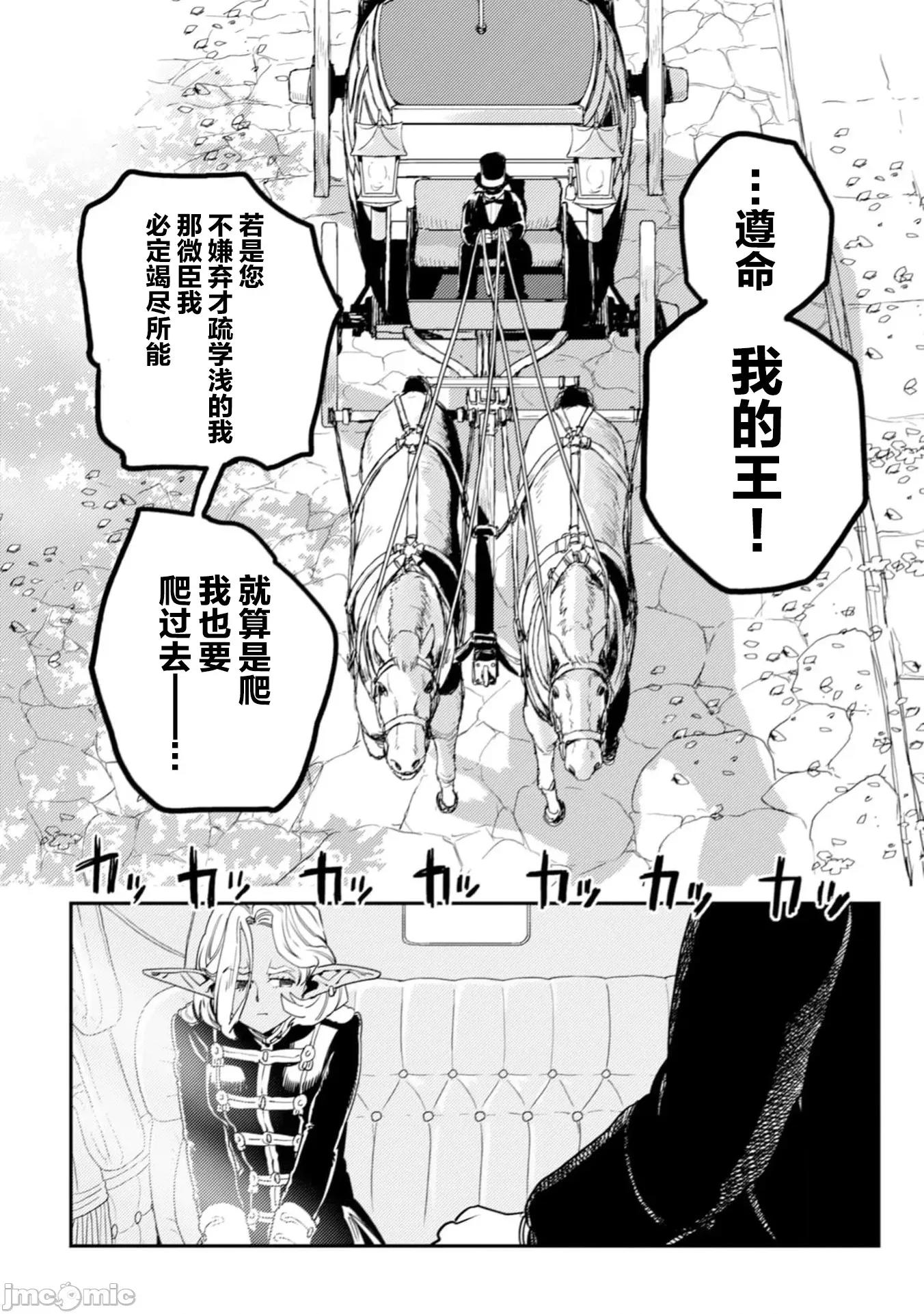欧路科赛王国史 王国史 11.1 第22页