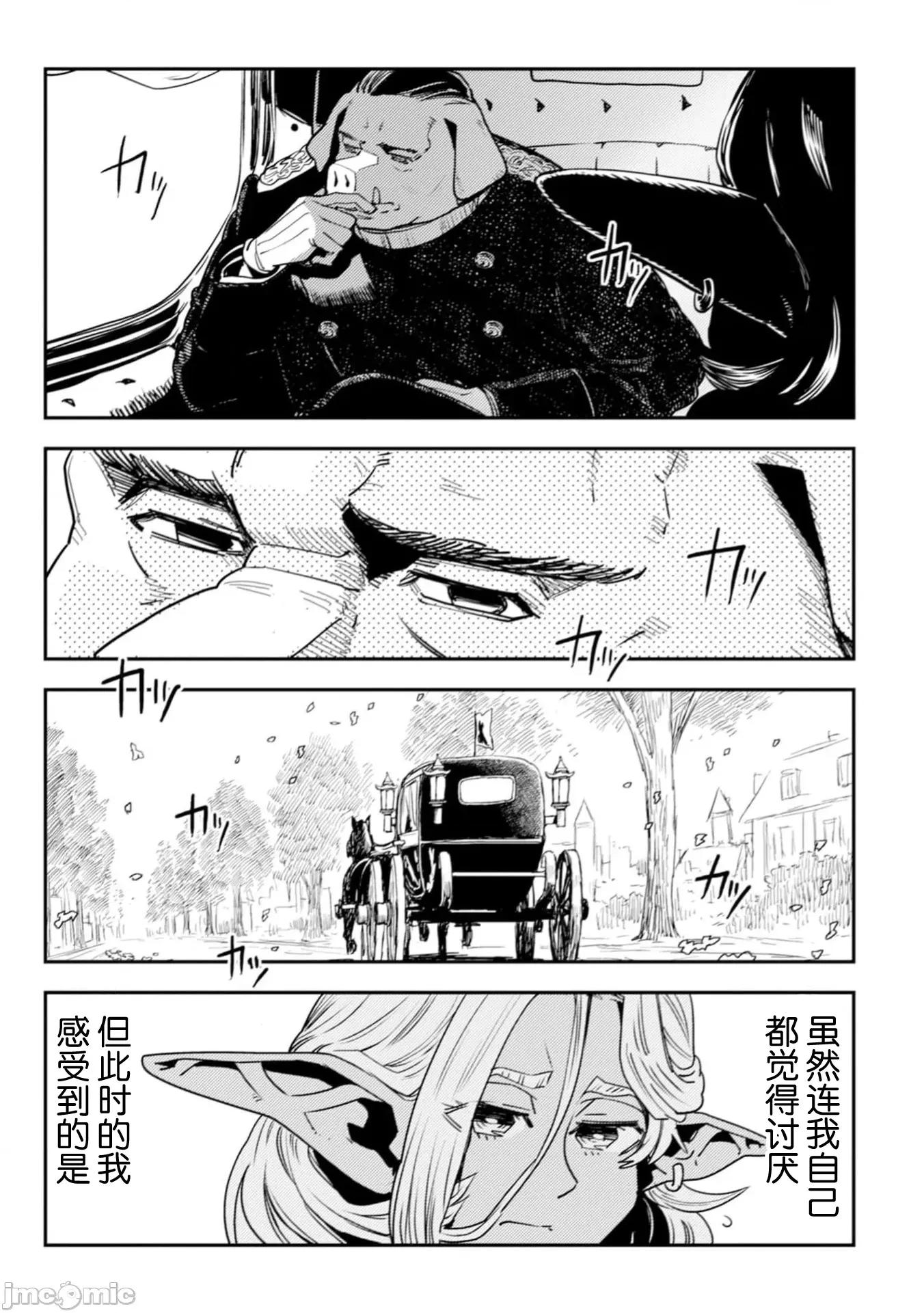 欧路科赛王国史 王国史 11.1 第23页