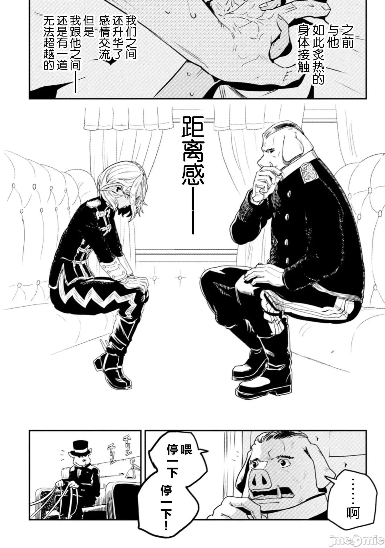欧路科赛王国史 王国史 11.1 第24页