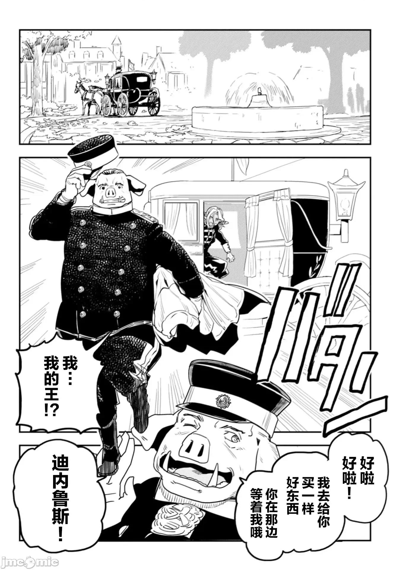 欧路科赛王国史 王国史 11.1 第25页