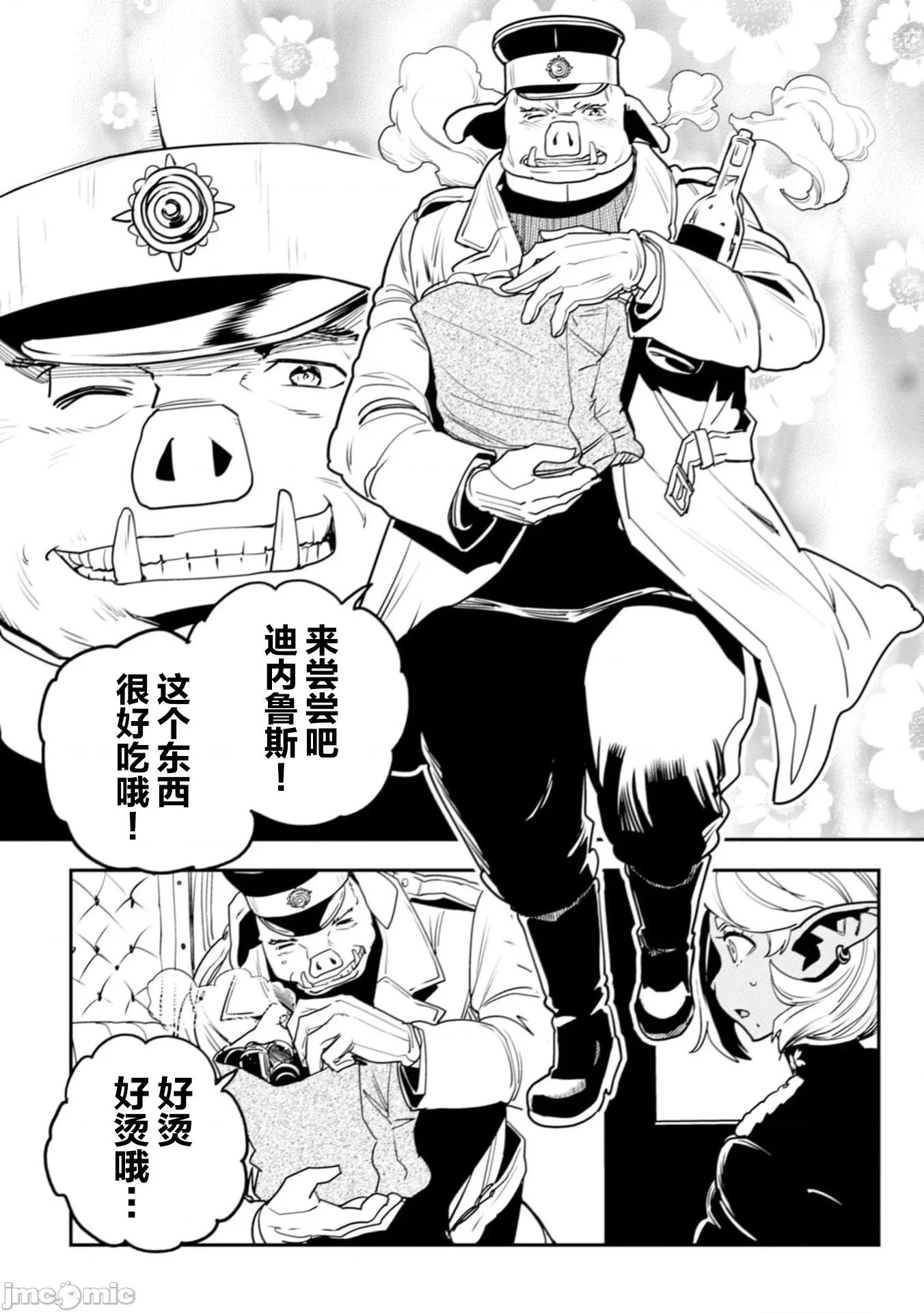 欧路科赛王国史 王国史 11.1 第28页