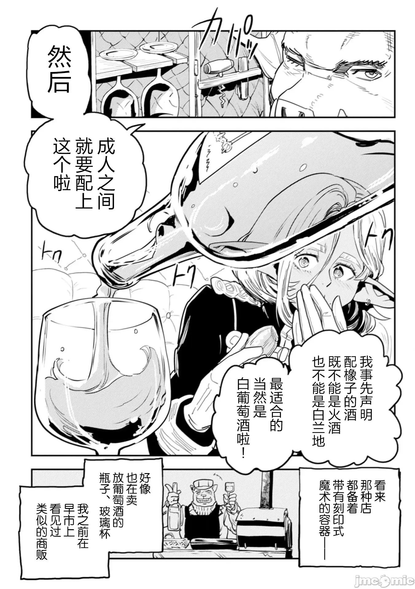 欧路科赛王国史 王国史11.2 第3页