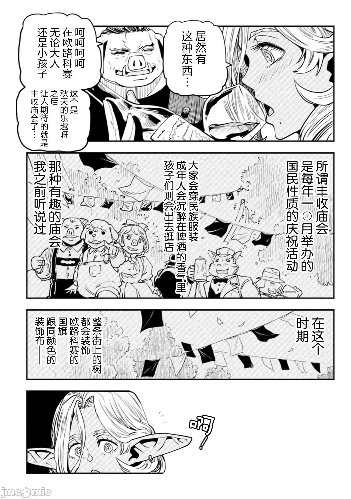 欧路科赛王国史 王国史11.2 第5页