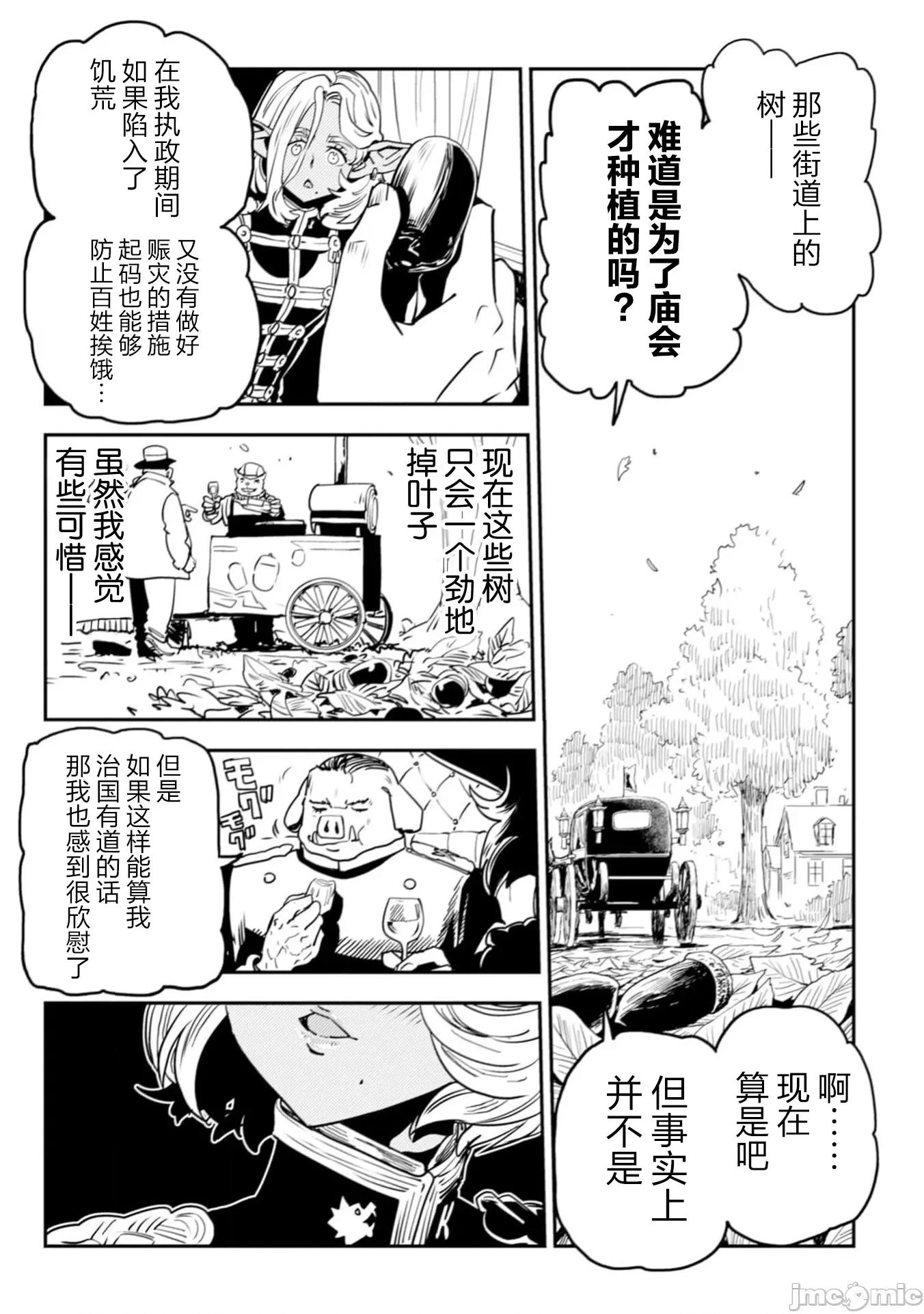 欧路科赛王国史 王国史11.2 第6页