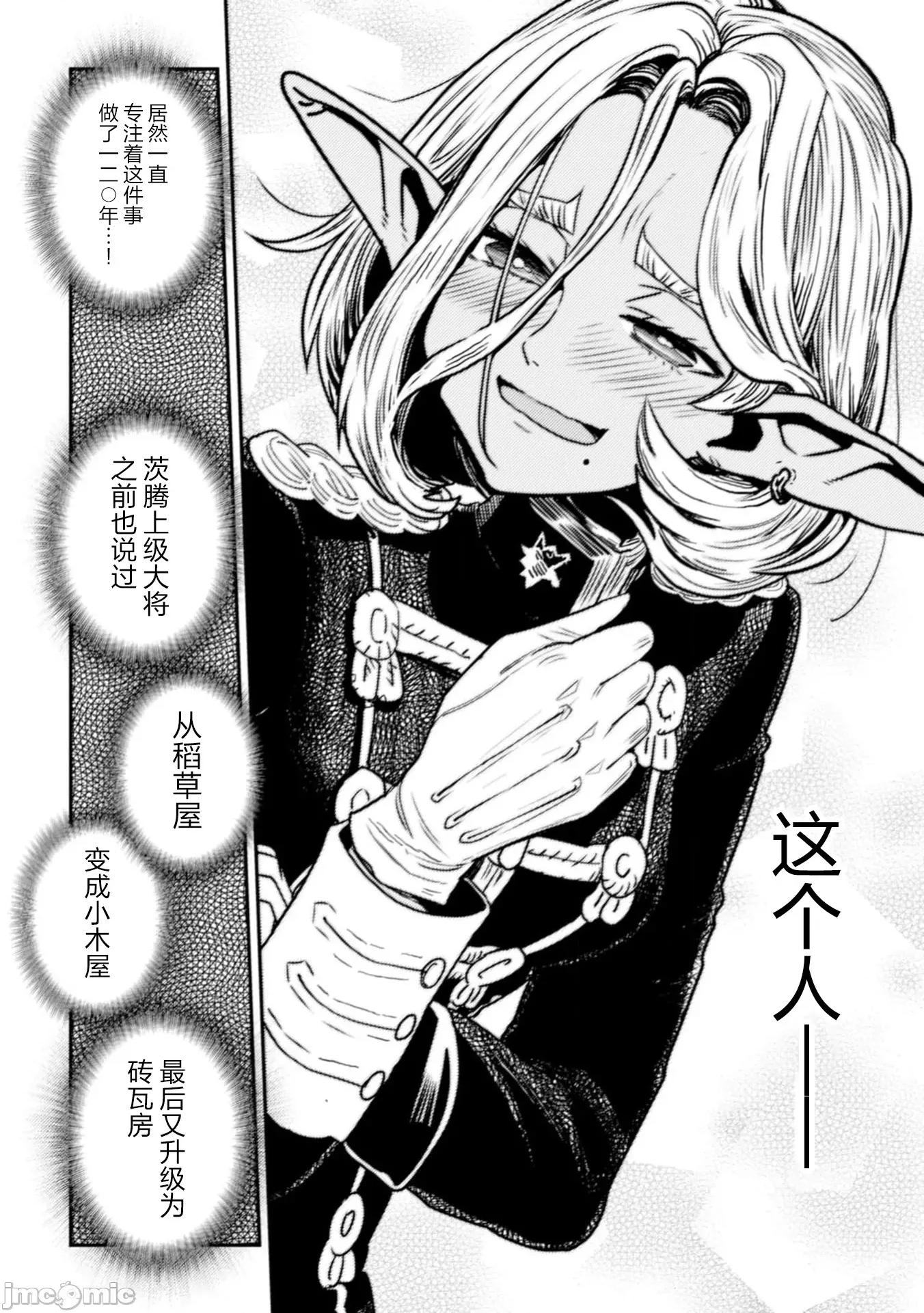 欧路科赛王国史 王国史11.2 第7页