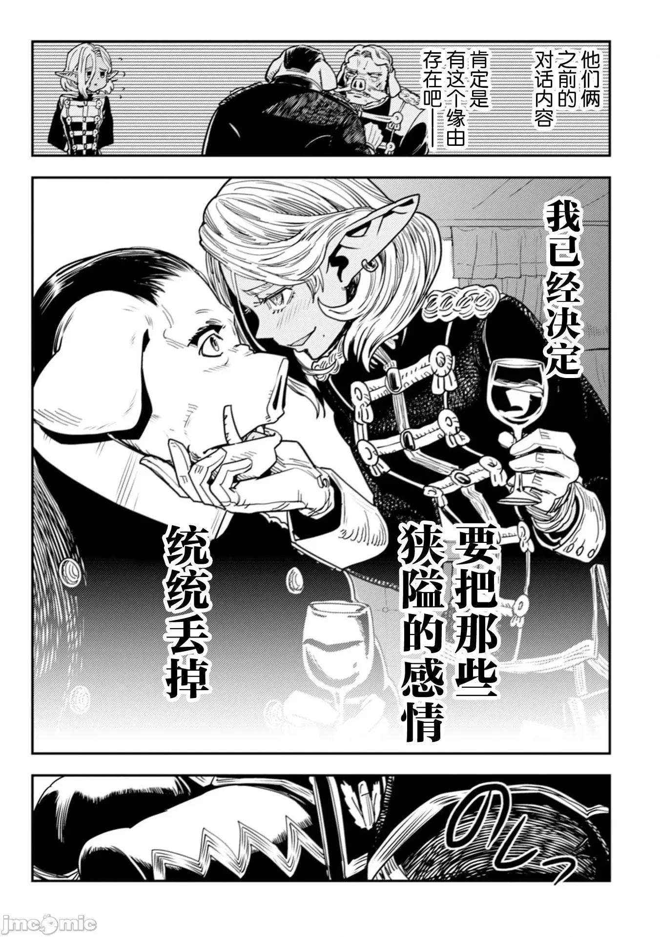 欧路科赛王国史 王国史11.2 第8页