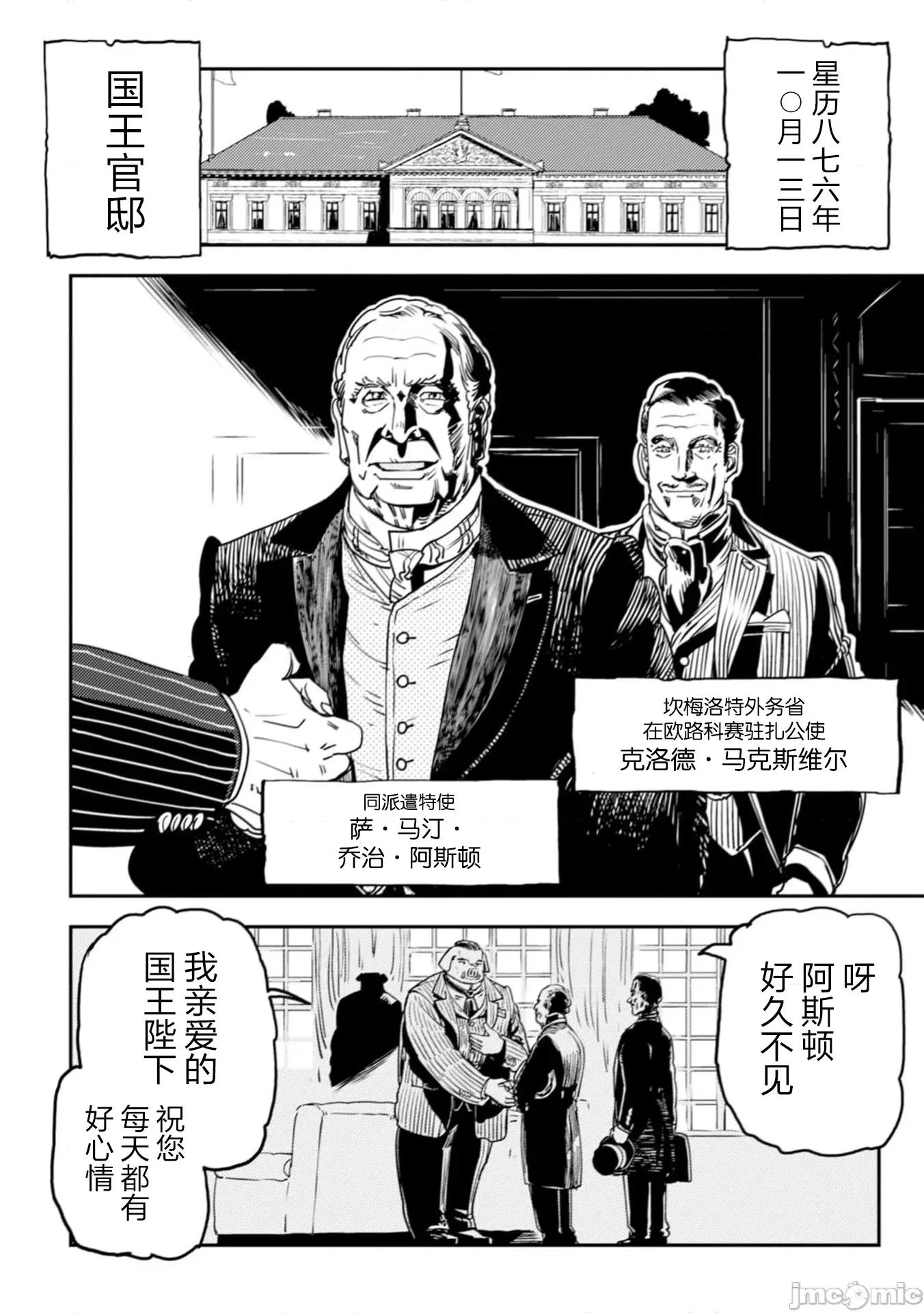 欧路科赛王国史 王国史11.2 第11页