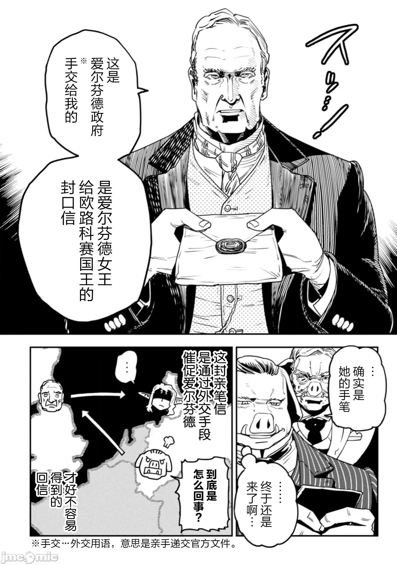 欧路科赛王国史 王国史11.2 第13页