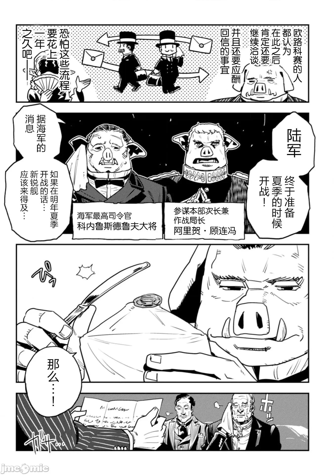 欧路科赛王国史 王国史11.2 第14页