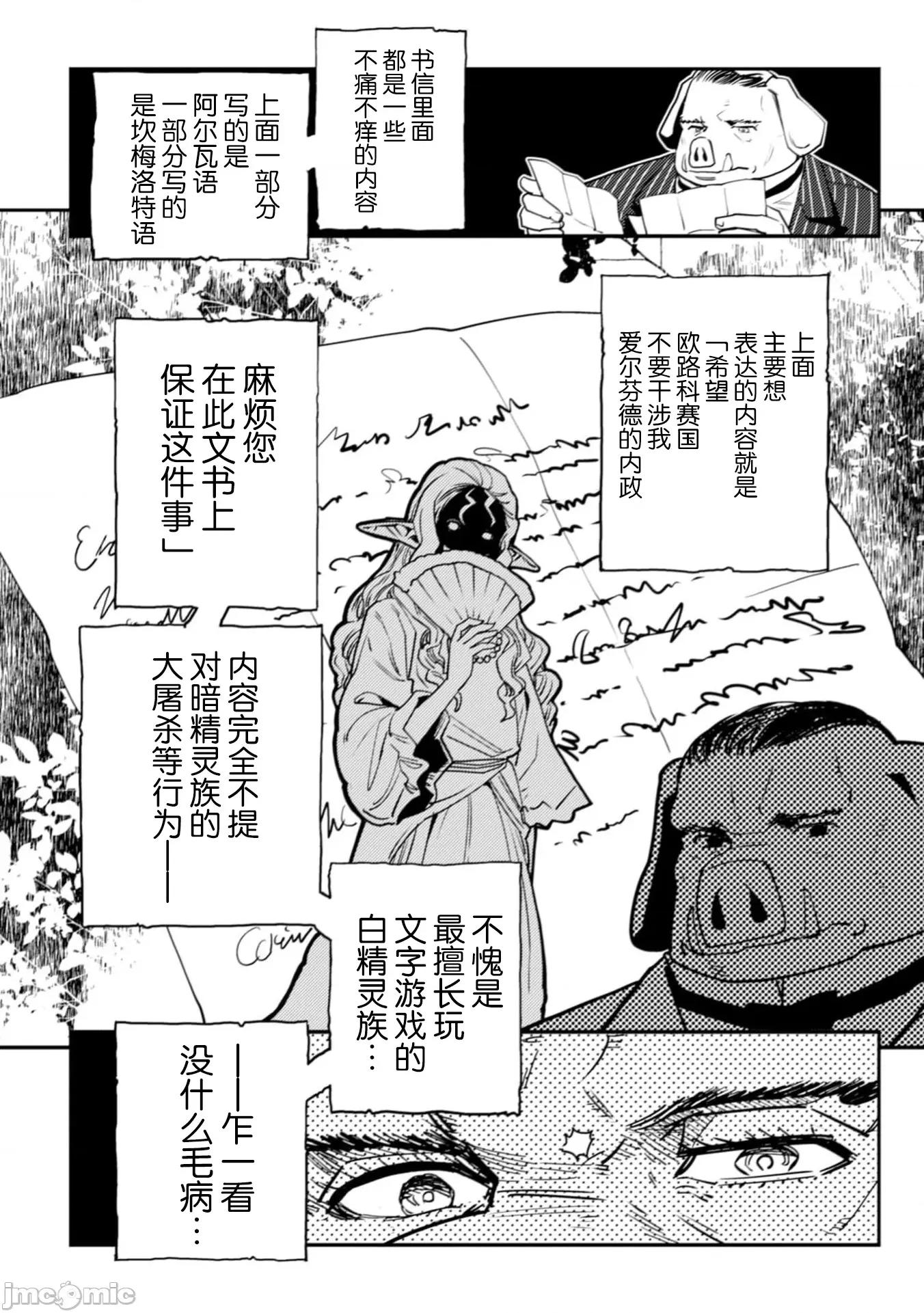 欧路科赛王国史 王国史11.2 第15页